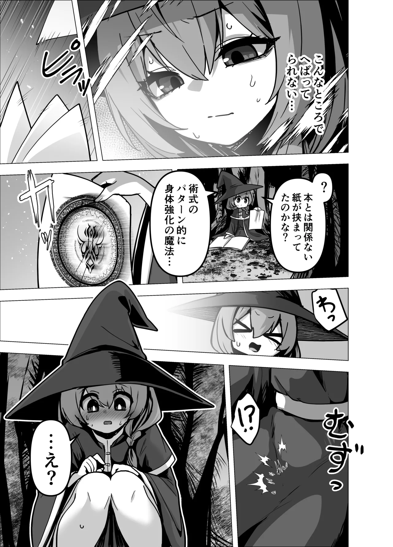言いつけを破ったお弟子ちゃんがお師匠様に搾られる話 Page.15