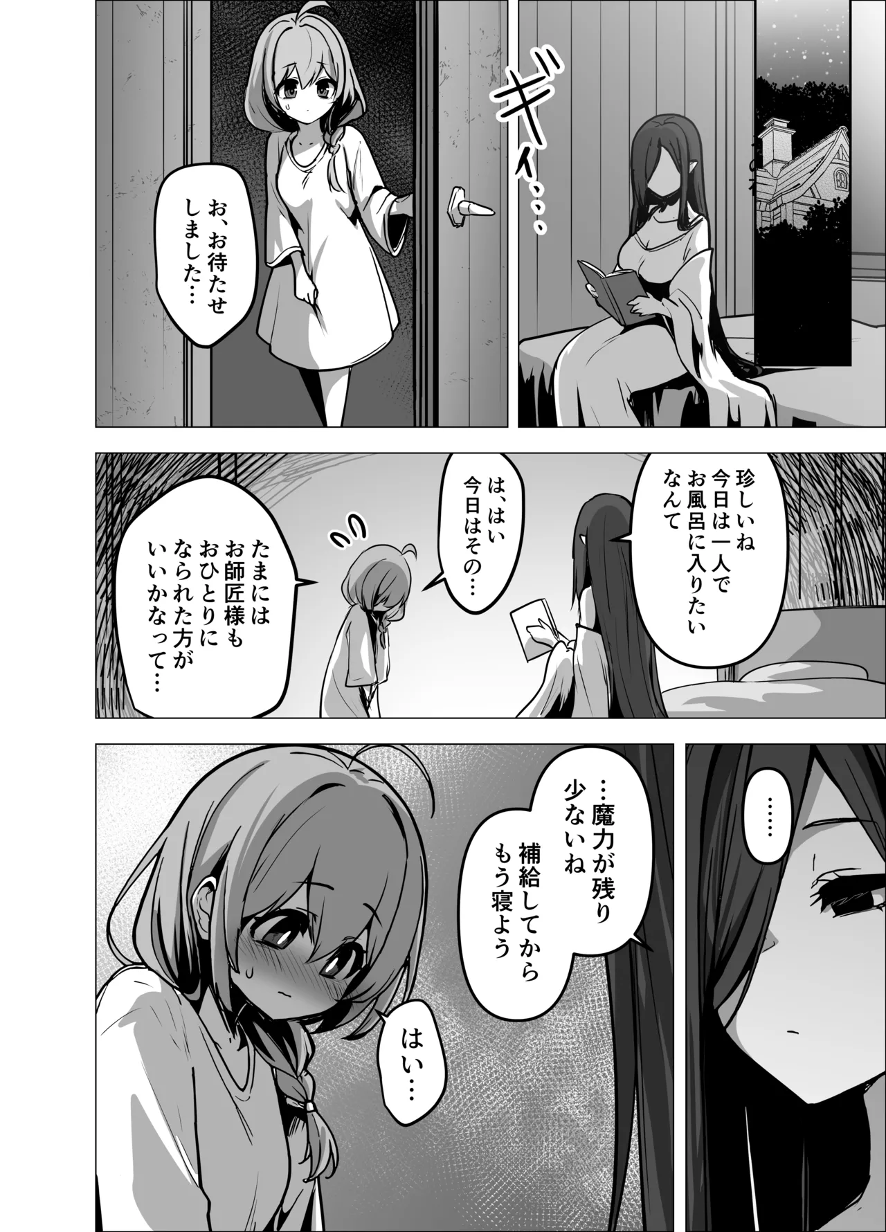 言いつけを破ったお弟子ちゃんがお師匠様に搾られる話 Page.16