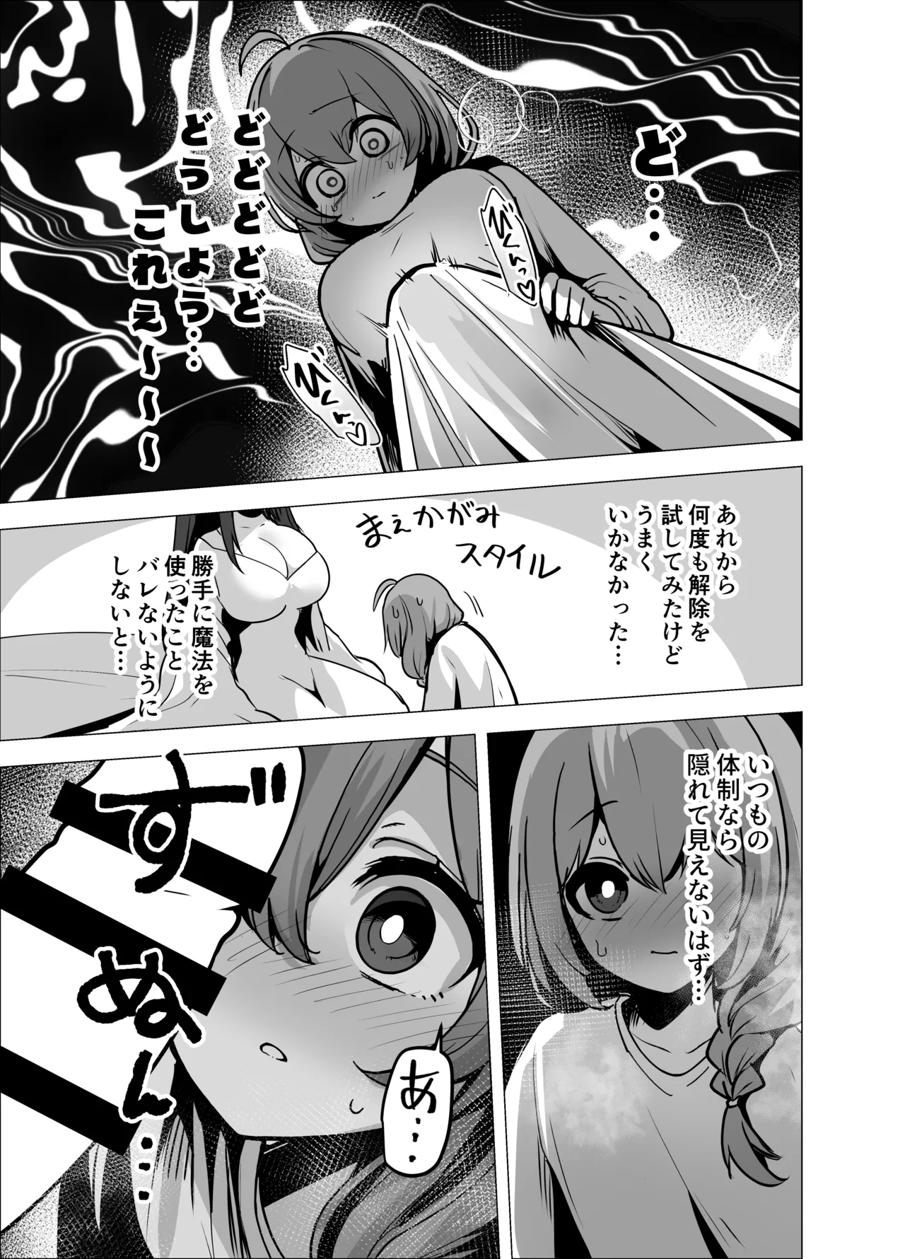 言いつけを破ったお弟子ちゃんがお師匠様に搾られる話 Page.17