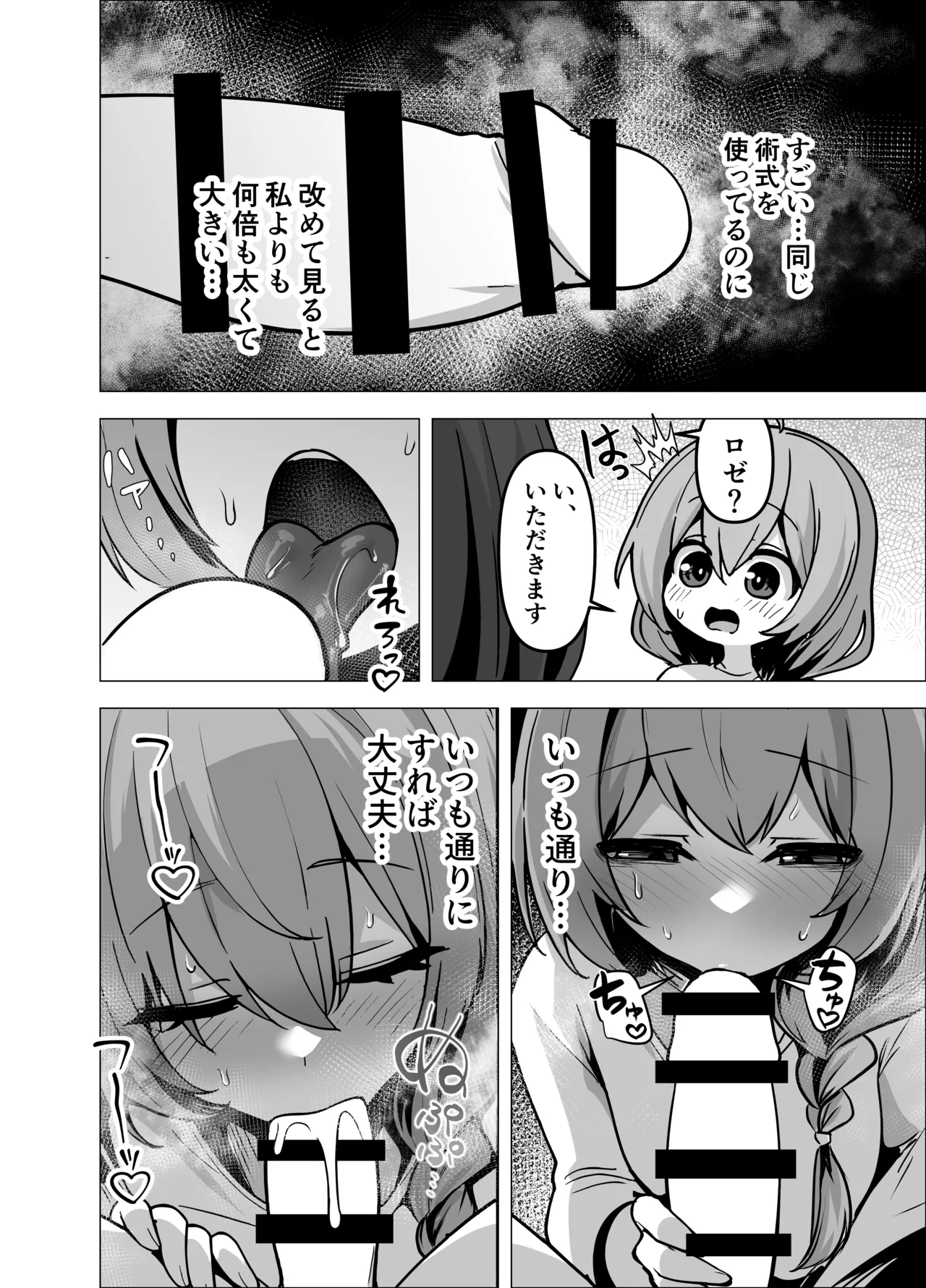 言いつけを破ったお弟子ちゃんがお師匠様に搾られる話 Page.18