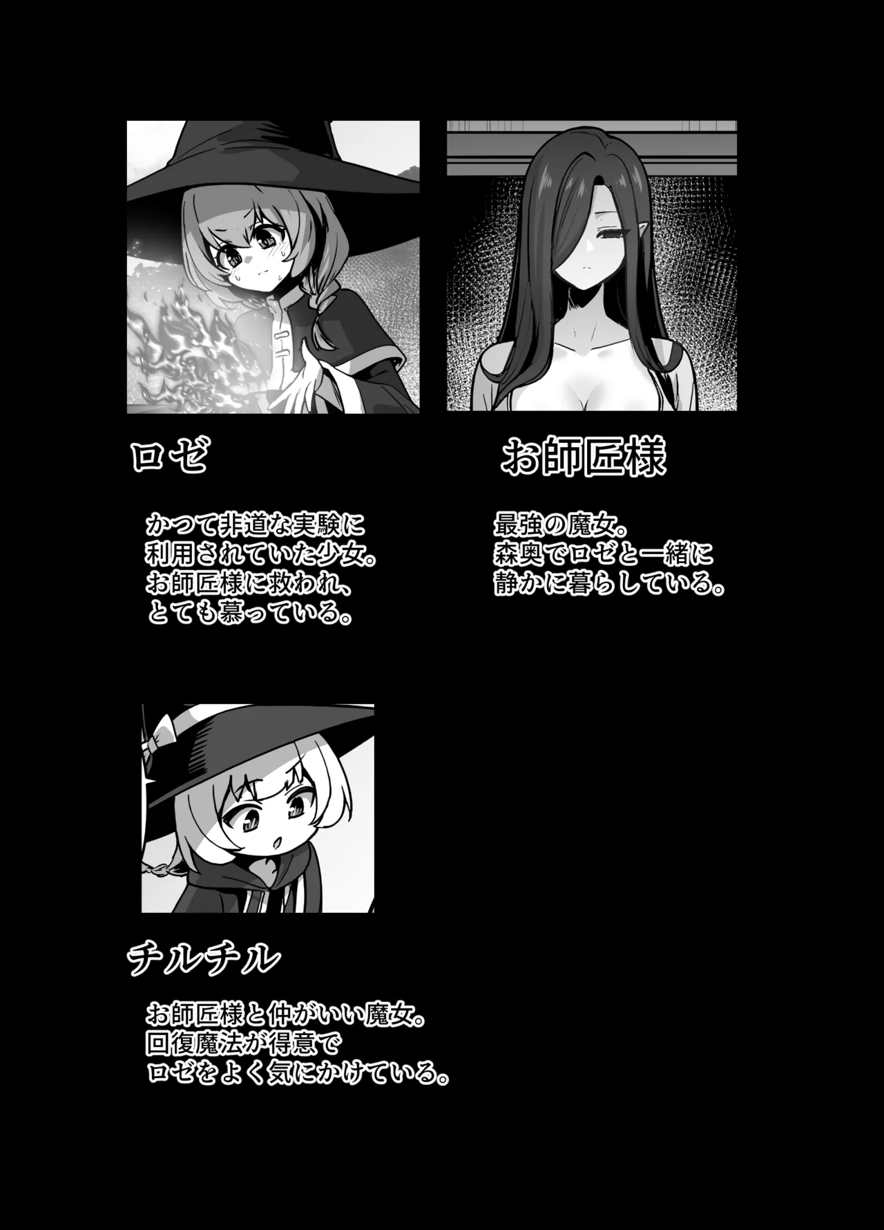 言いつけを破ったお弟子ちゃんがお師匠様に搾られる話 Page.2