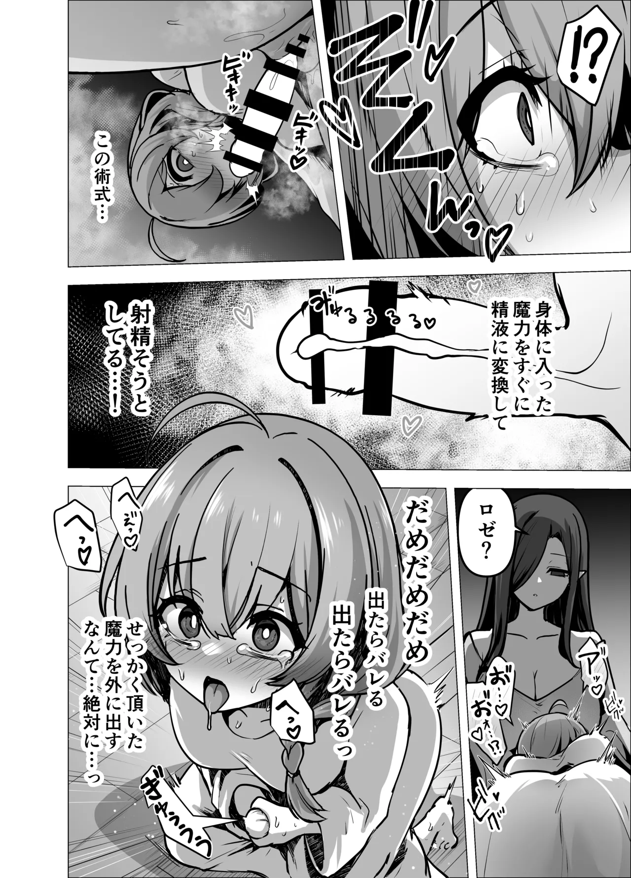言いつけを破ったお弟子ちゃんがお師匠様に搾られる話 Page.20