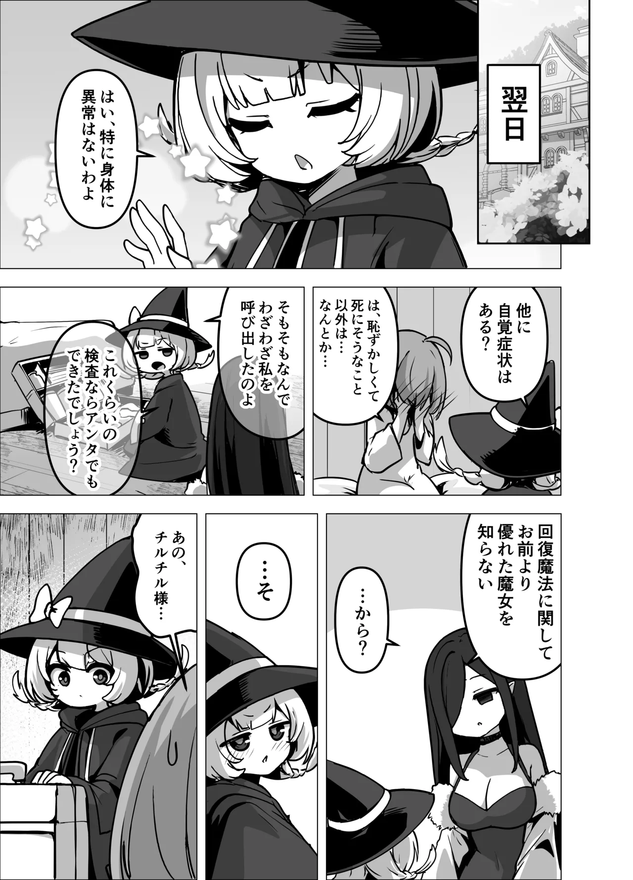言いつけを破ったお弟子ちゃんがお師匠様に搾られる話 Page.23