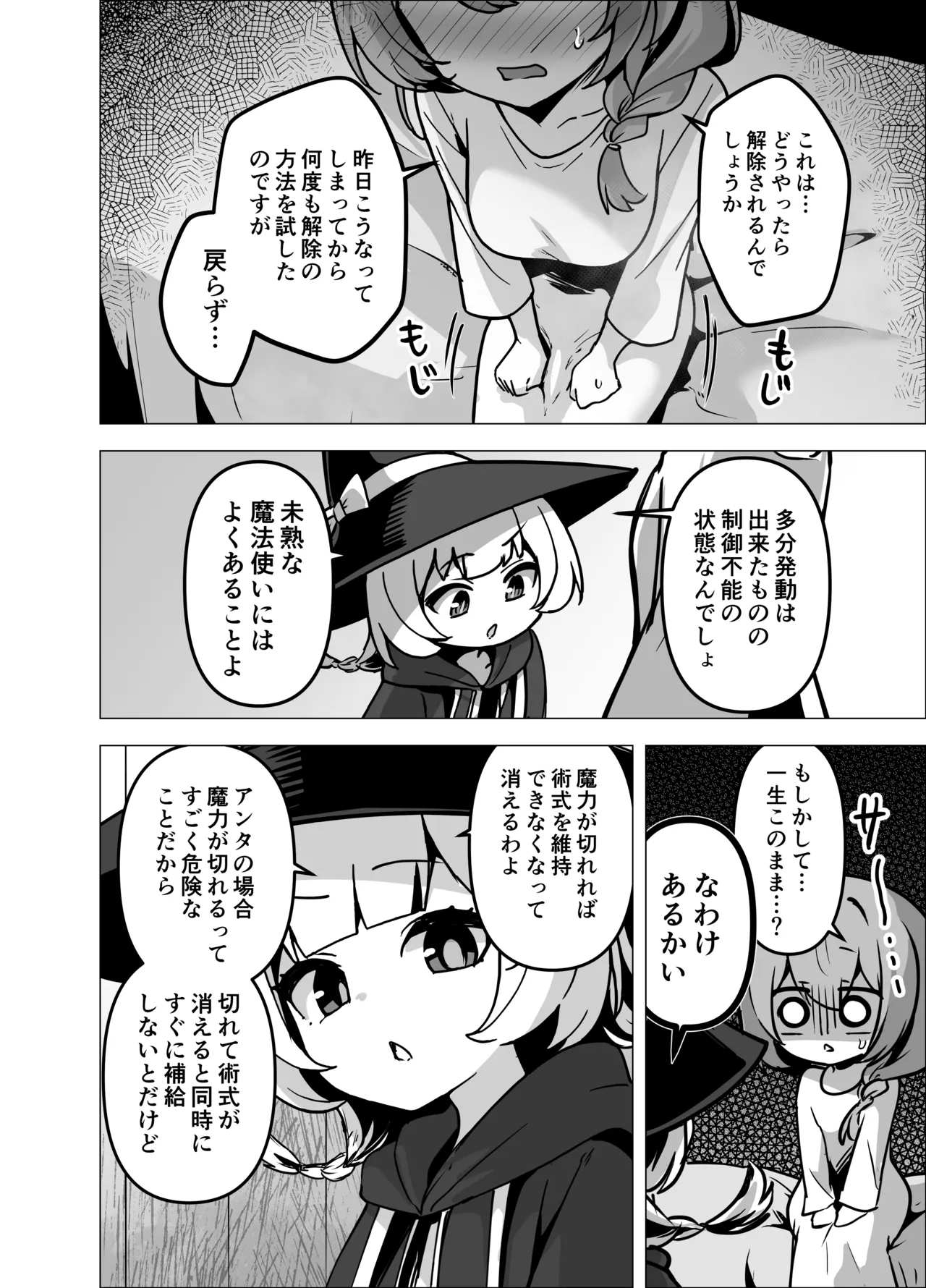 言いつけを破ったお弟子ちゃんがお師匠様に搾られる話 Page.24