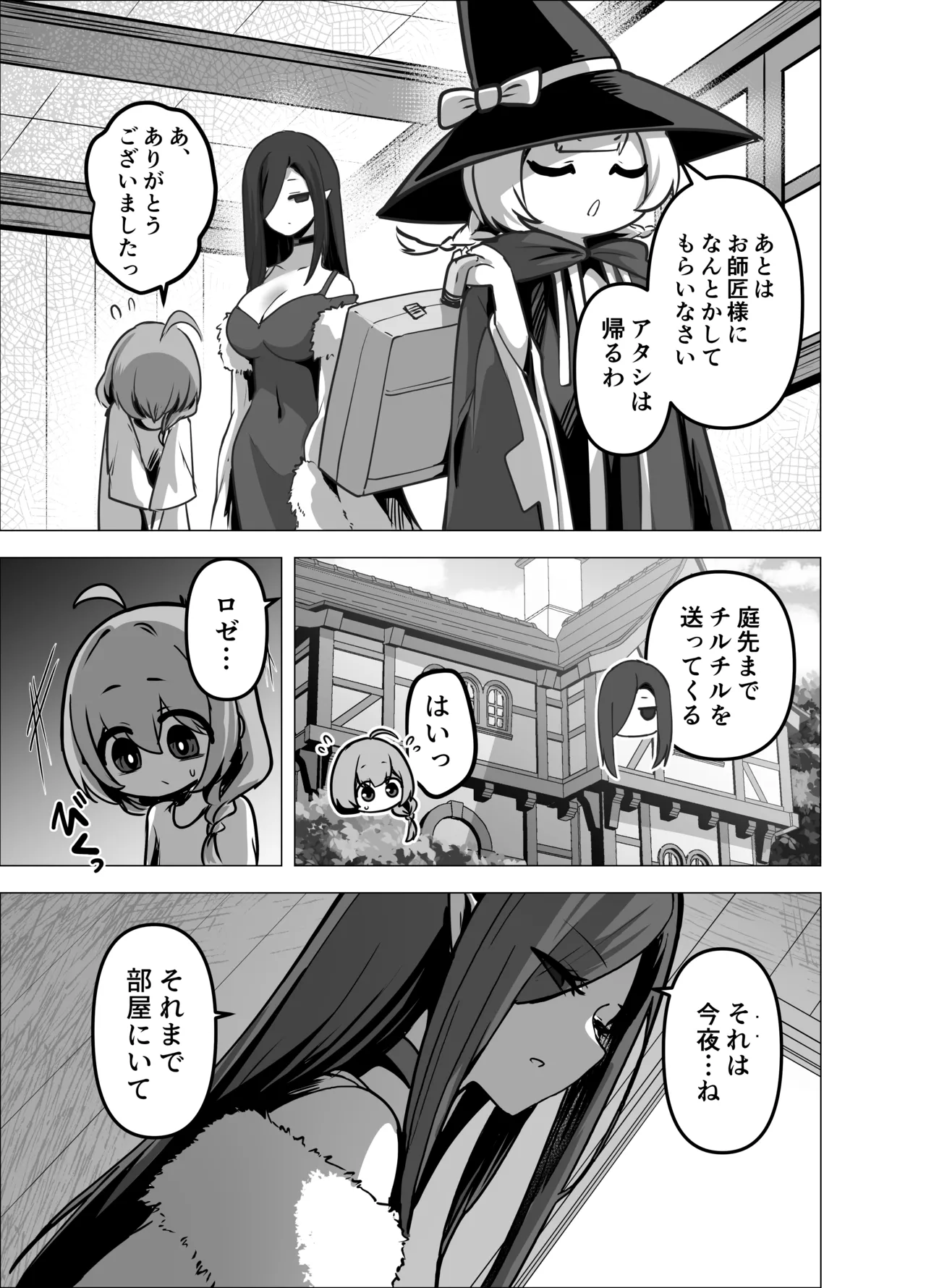 言いつけを破ったお弟子ちゃんがお師匠様に搾られる話 Page.25
