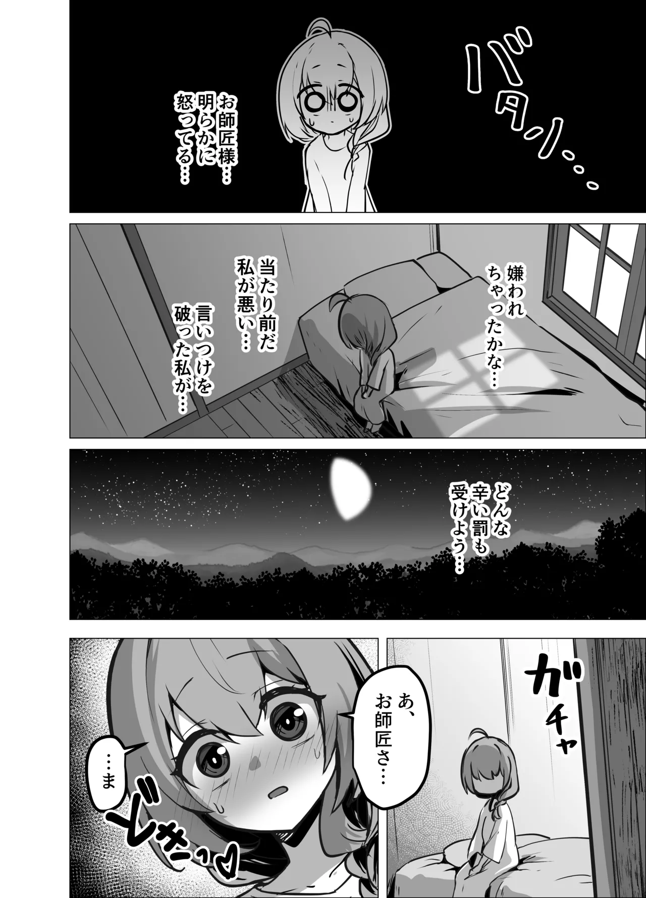 言いつけを破ったお弟子ちゃんがお師匠様に搾られる話 Page.26