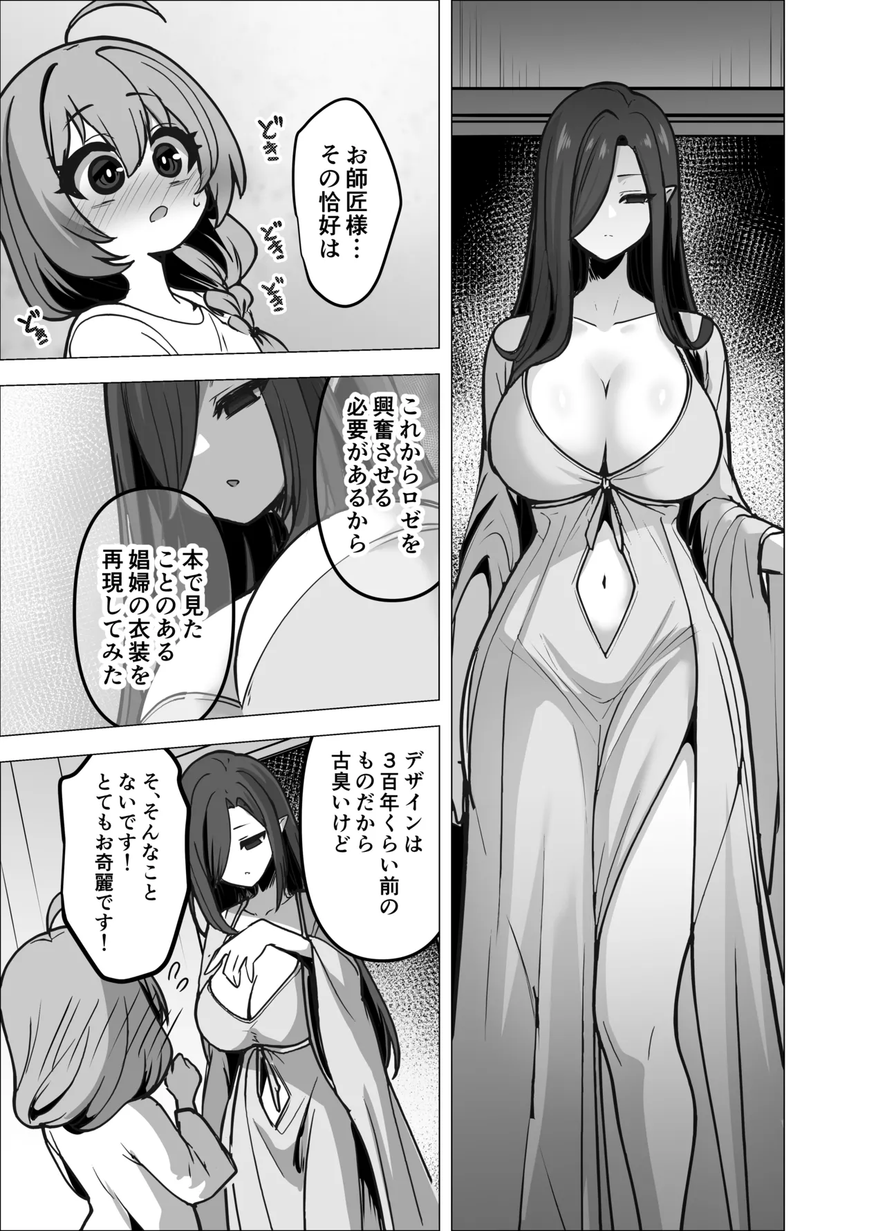 言いつけを破ったお弟子ちゃんがお師匠様に搾られる話 Page.27