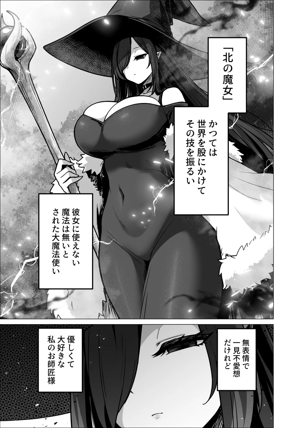 言いつけを破ったお弟子ちゃんがお師匠様に搾られる話 Page.3