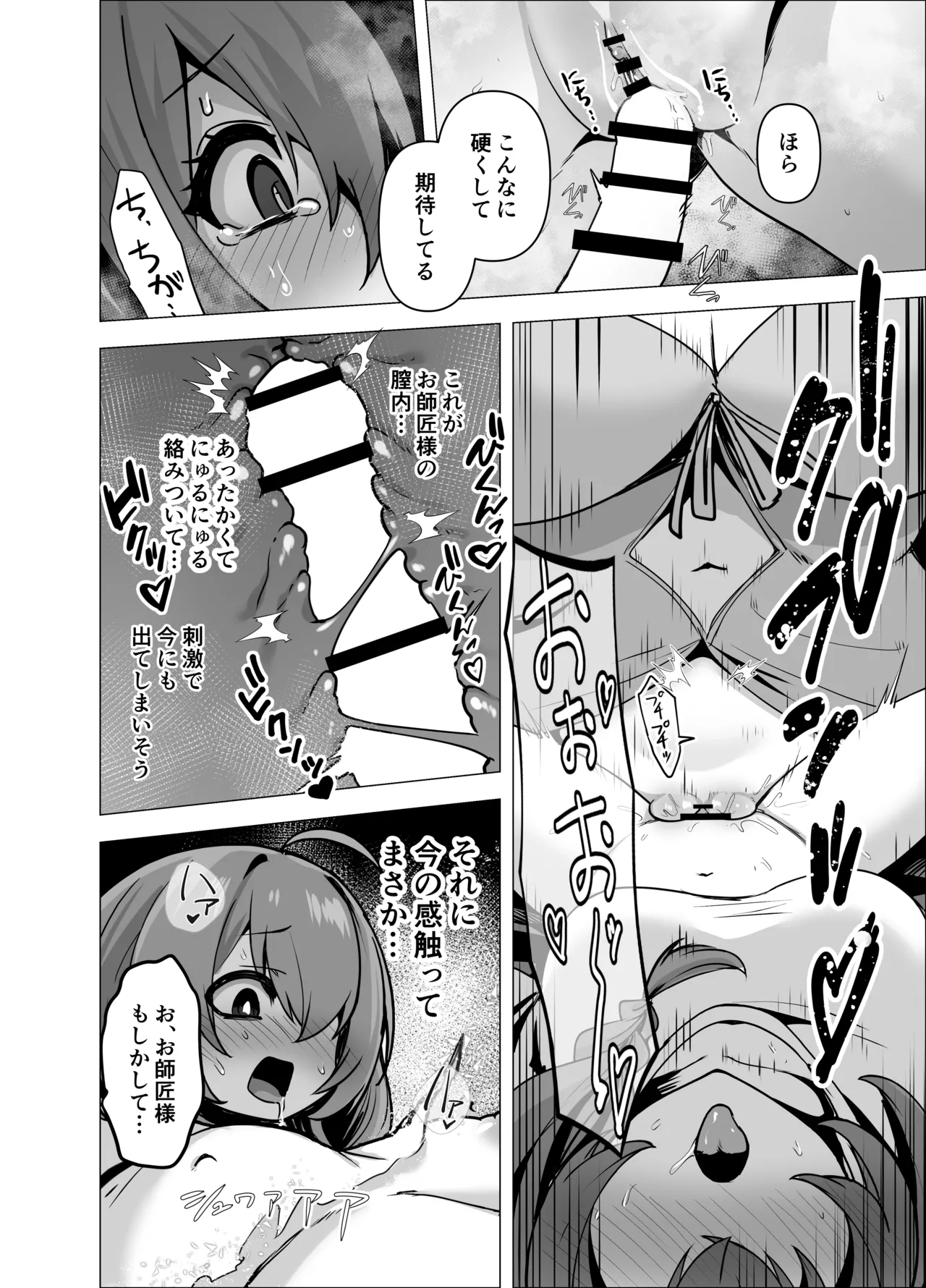 言いつけを破ったお弟子ちゃんがお師匠様に搾られる話 Page.34