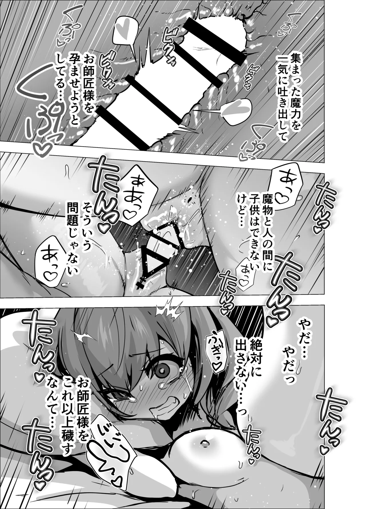 言いつけを破ったお弟子ちゃんがお師匠様に搾られる話 Page.37