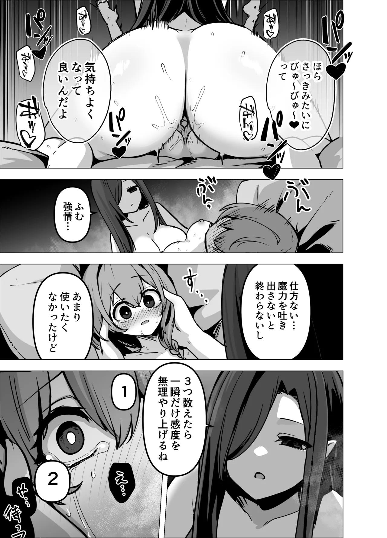 言いつけを破ったお弟子ちゃんがお師匠様に搾られる話 Page.39