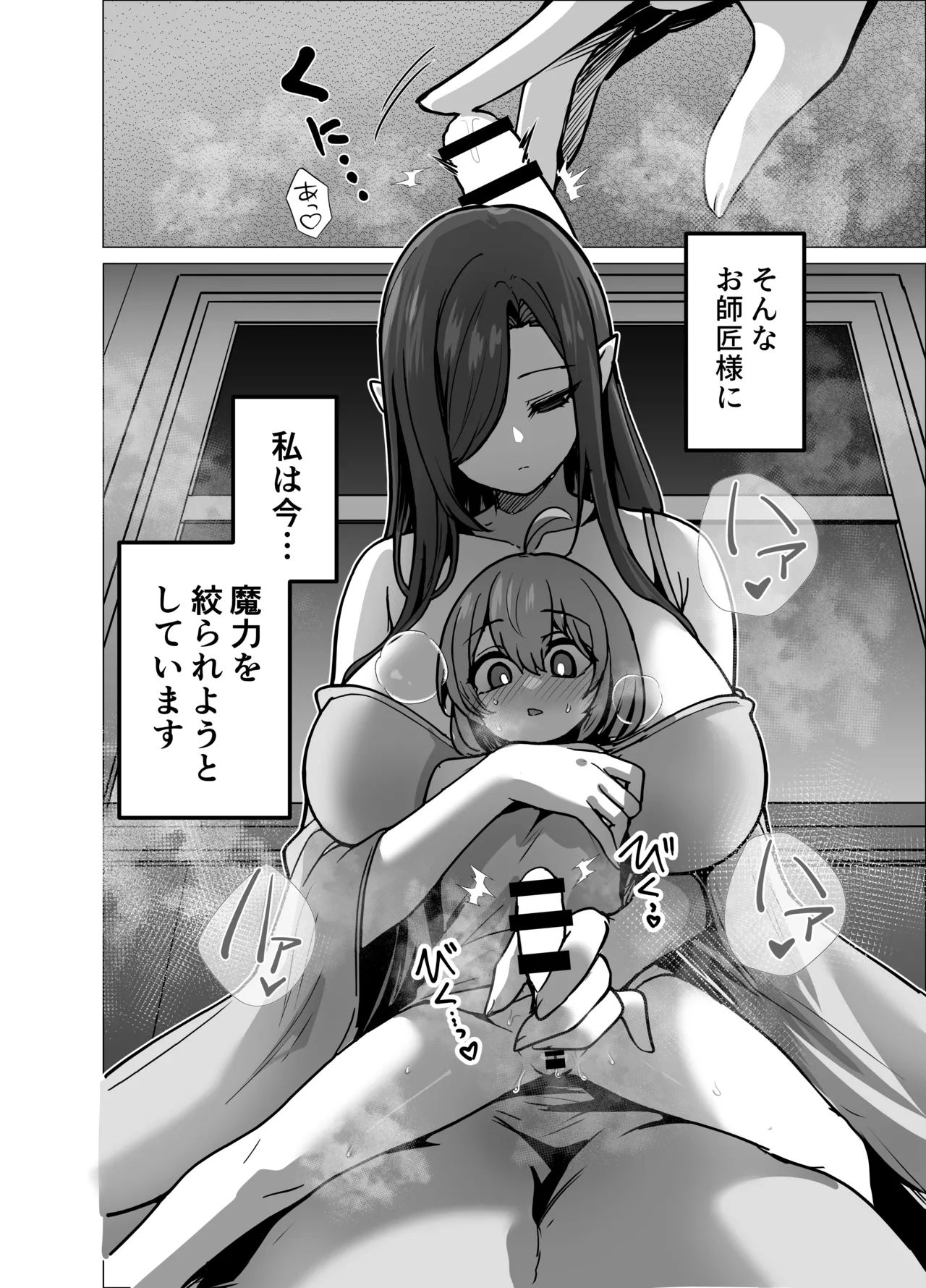 言いつけを破ったお弟子ちゃんがお師匠様に搾られる話 Page.4