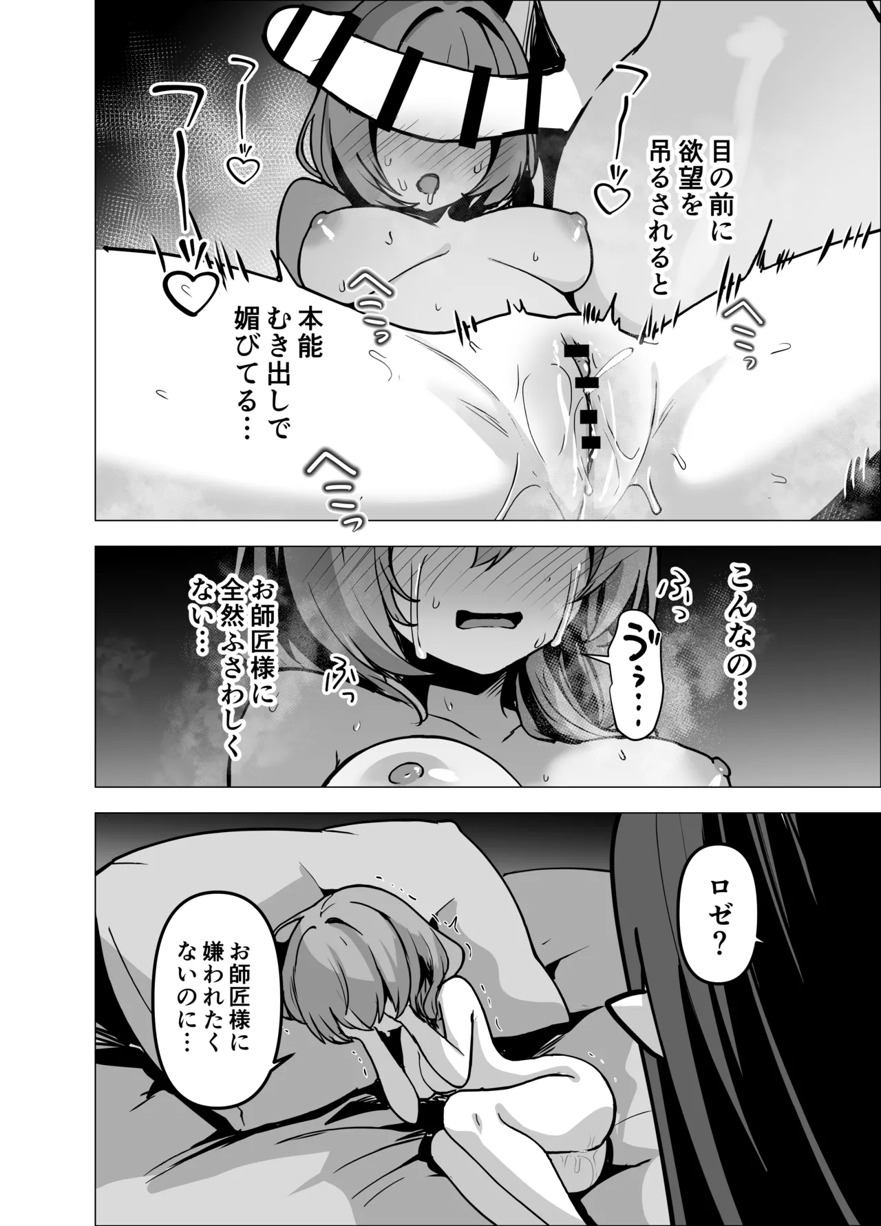 言いつけを破ったお弟子ちゃんがお師匠様に搾られる話 Page.46