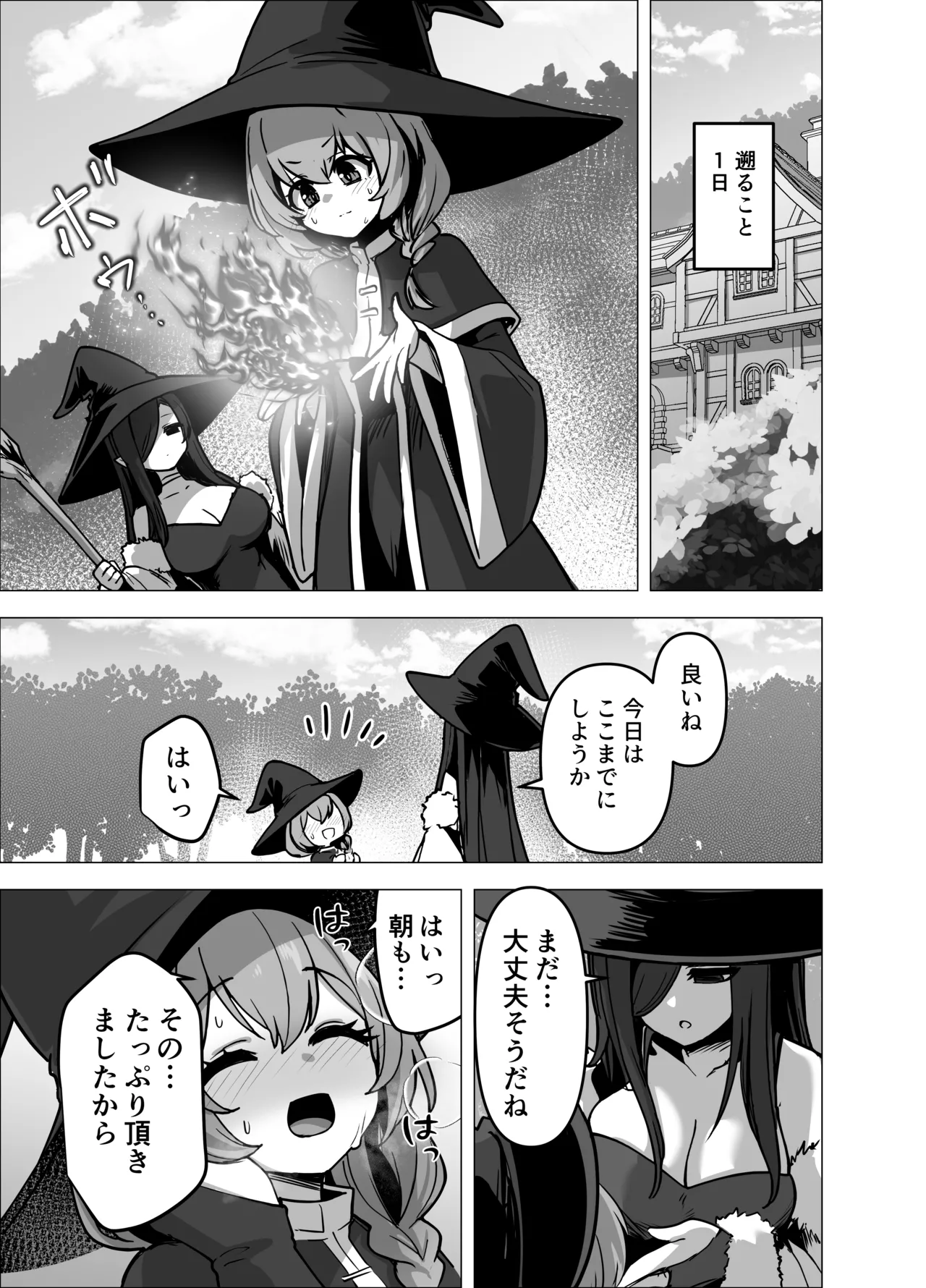 言いつけを破ったお弟子ちゃんがお師匠様に搾られる話 Page.5