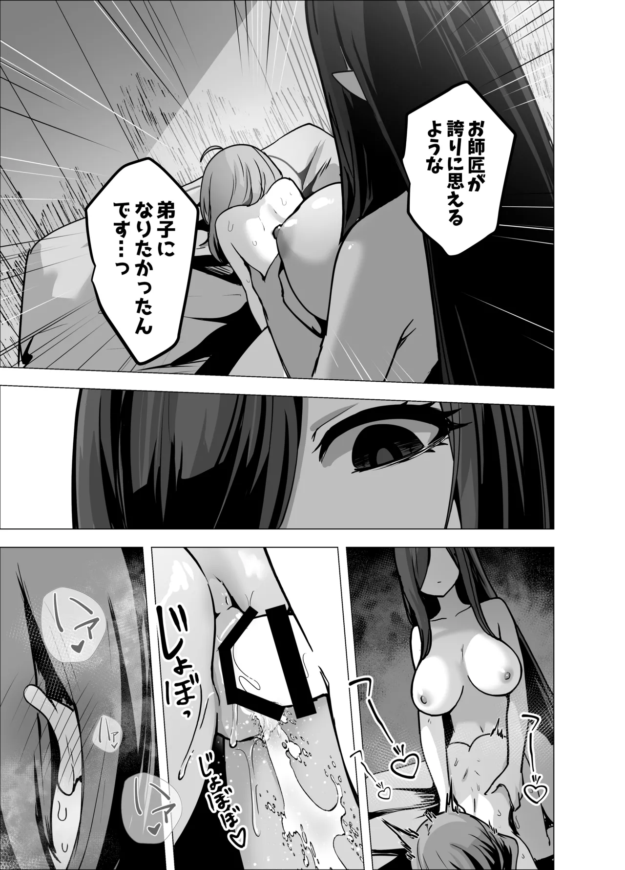 言いつけを破ったお弟子ちゃんがお師匠様に搾られる話 Page.51