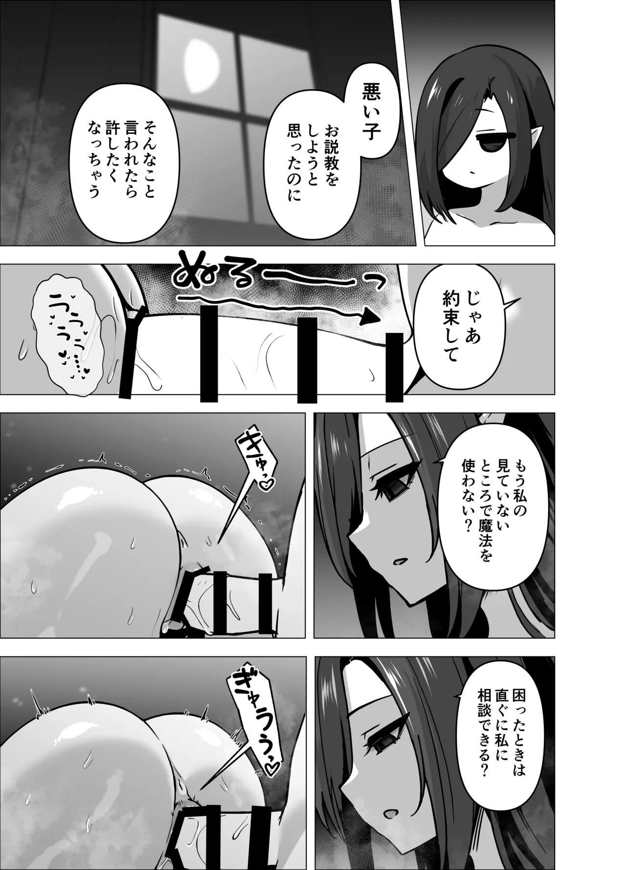 言いつけを破ったお弟子ちゃんがお師匠様に搾られる話 Page.53