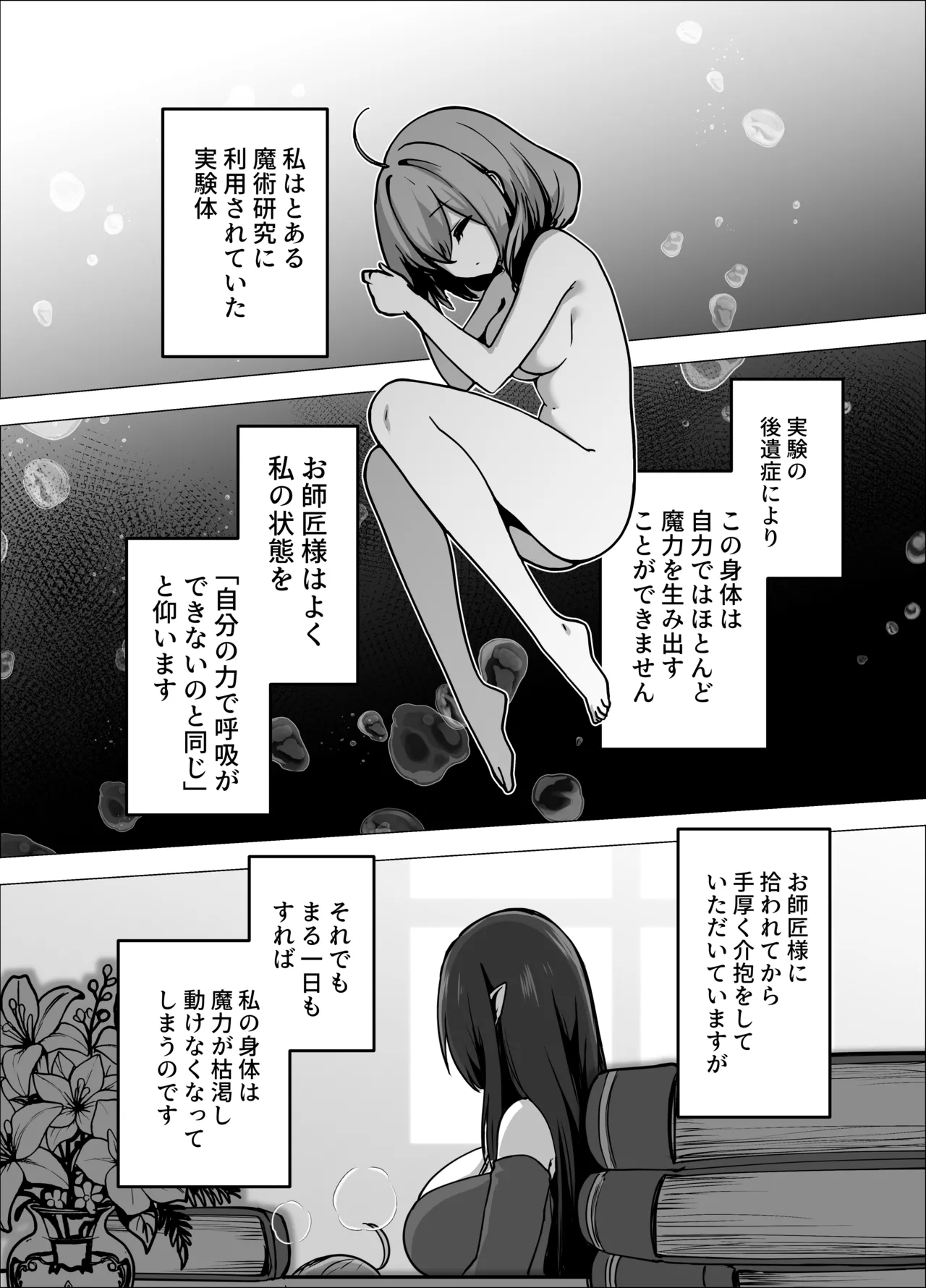 言いつけを破ったお弟子ちゃんがお師匠様に搾られる話 Page.6