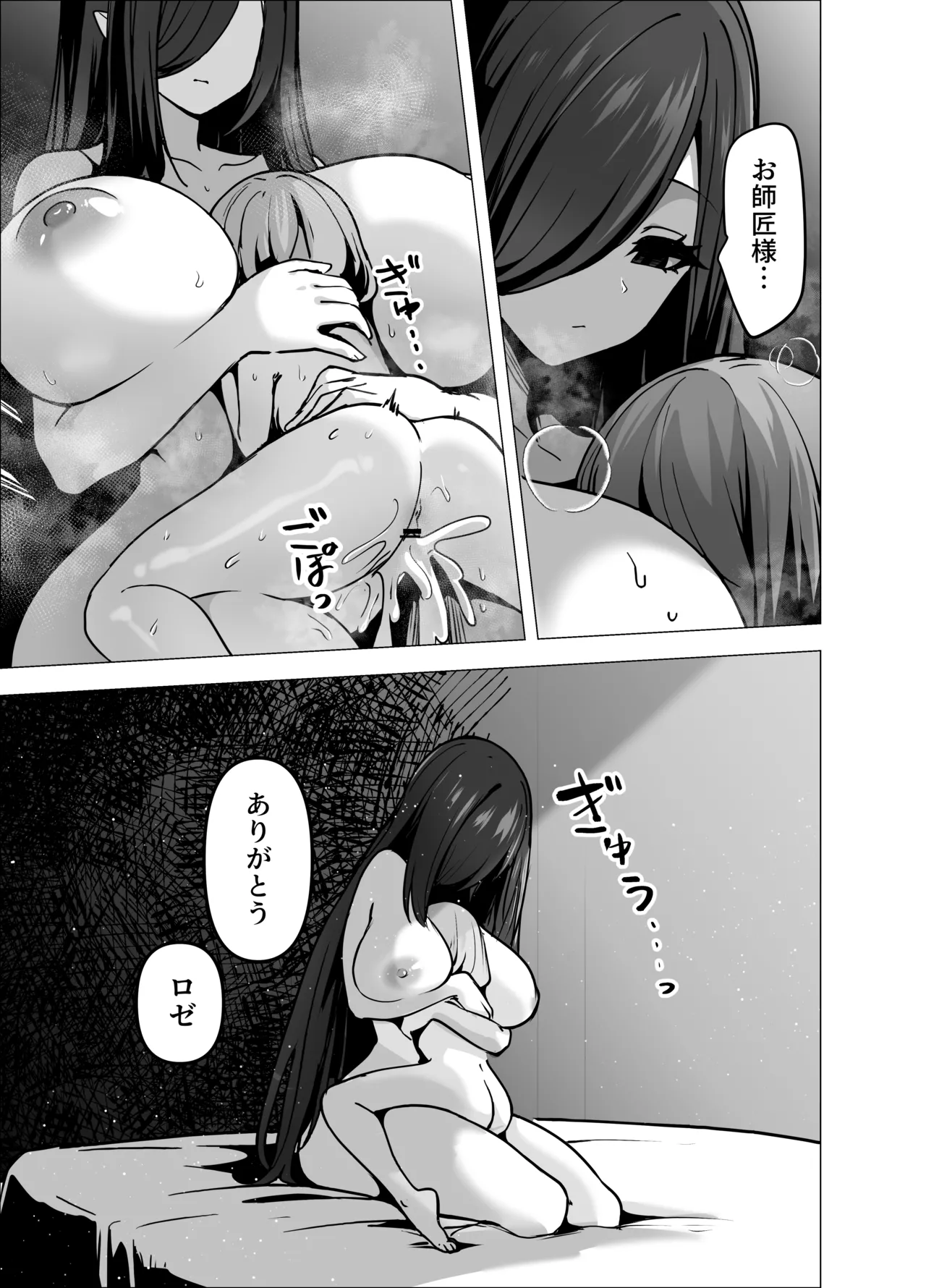 言いつけを破ったお弟子ちゃんがお師匠様に搾られる話 Page.67