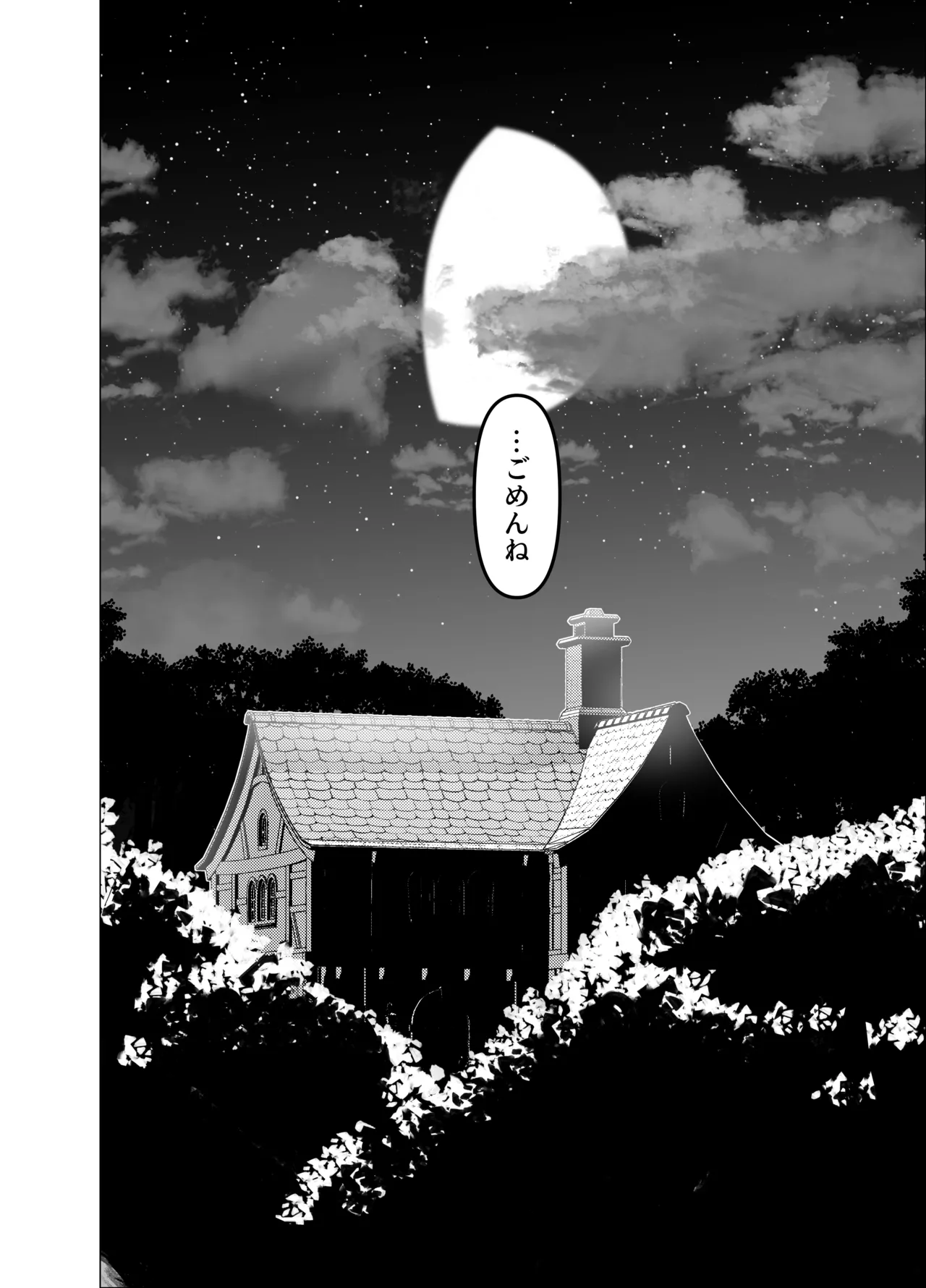 言いつけを破ったお弟子ちゃんがお師匠様に搾られる話 Page.68