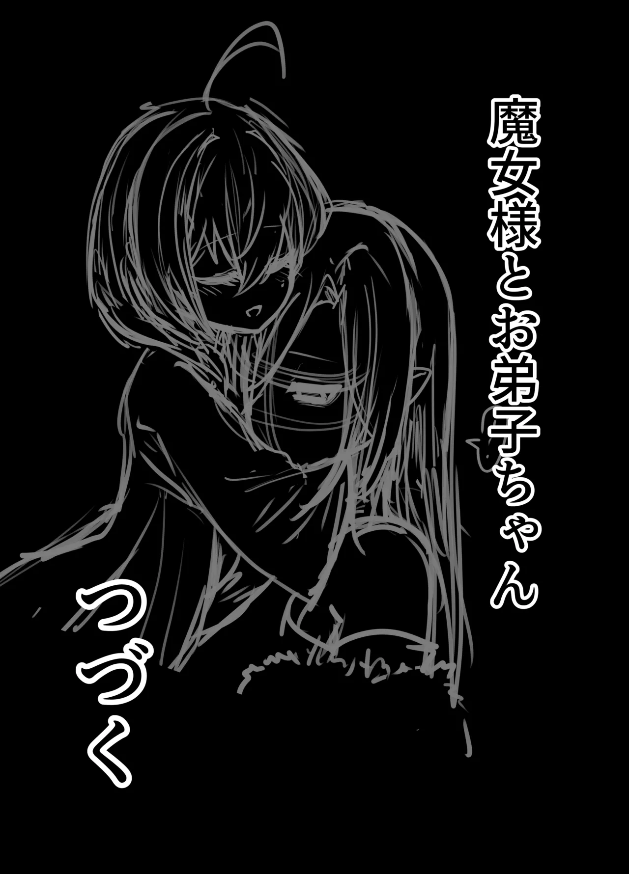 言いつけを破ったお弟子ちゃんがお師匠様に搾られる話 Page.69