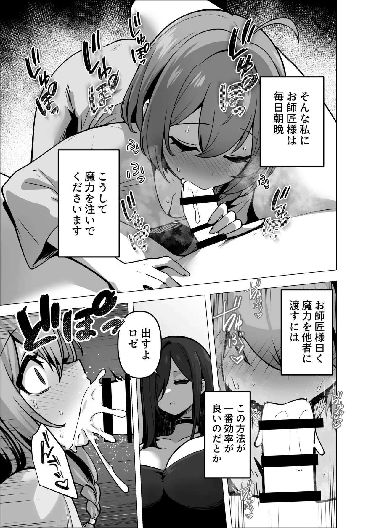 言いつけを破ったお弟子ちゃんがお師匠様に搾られる話 Page.7