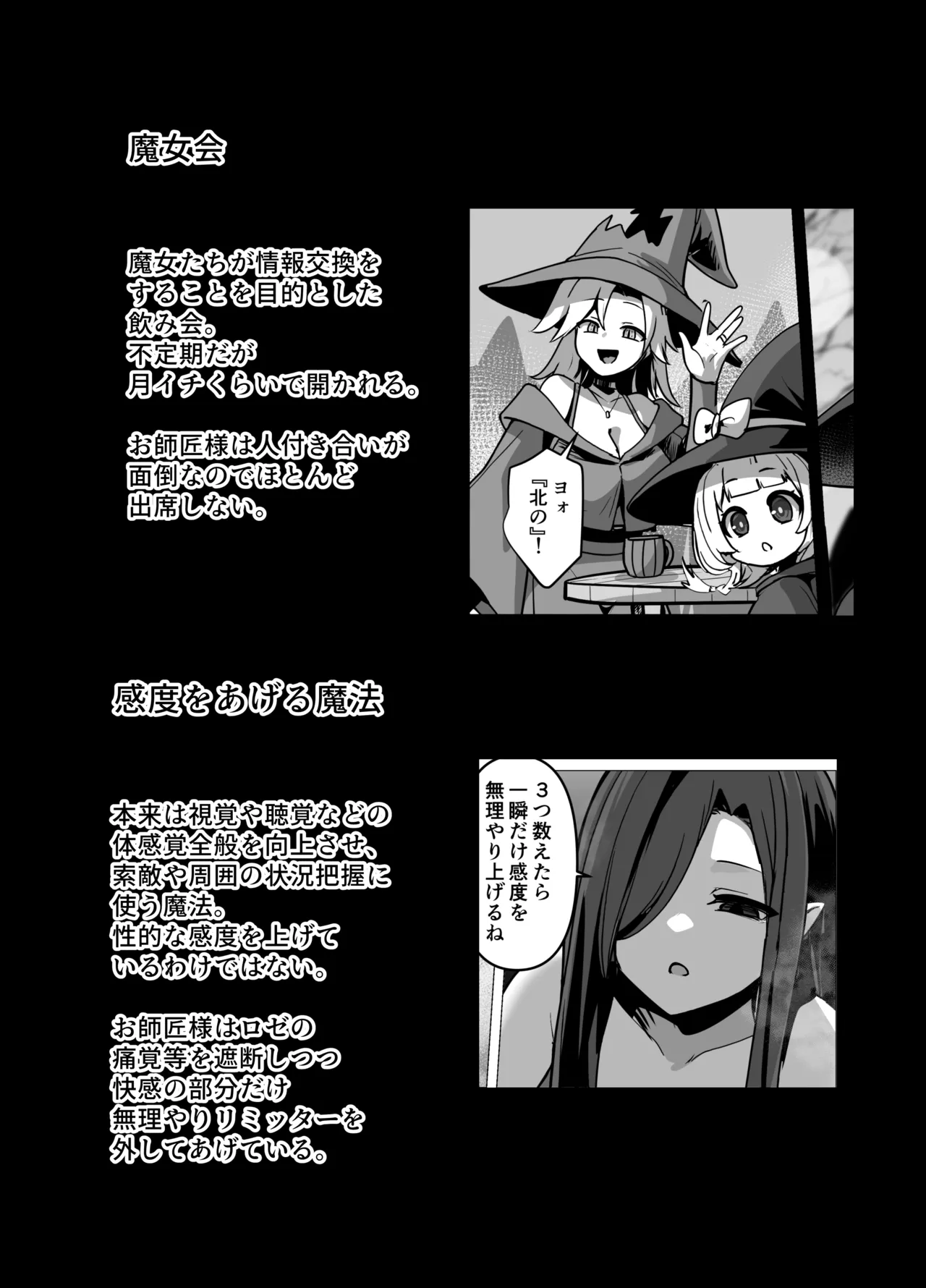 言いつけを破ったお弟子ちゃんがお師匠様に搾られる話 Page.70