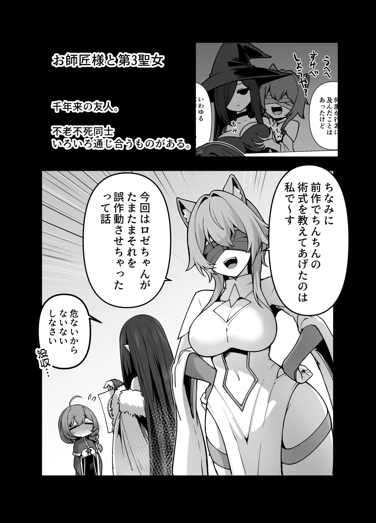 言いつけを破ったお弟子ちゃんがお師匠様に搾られる話 Page.71