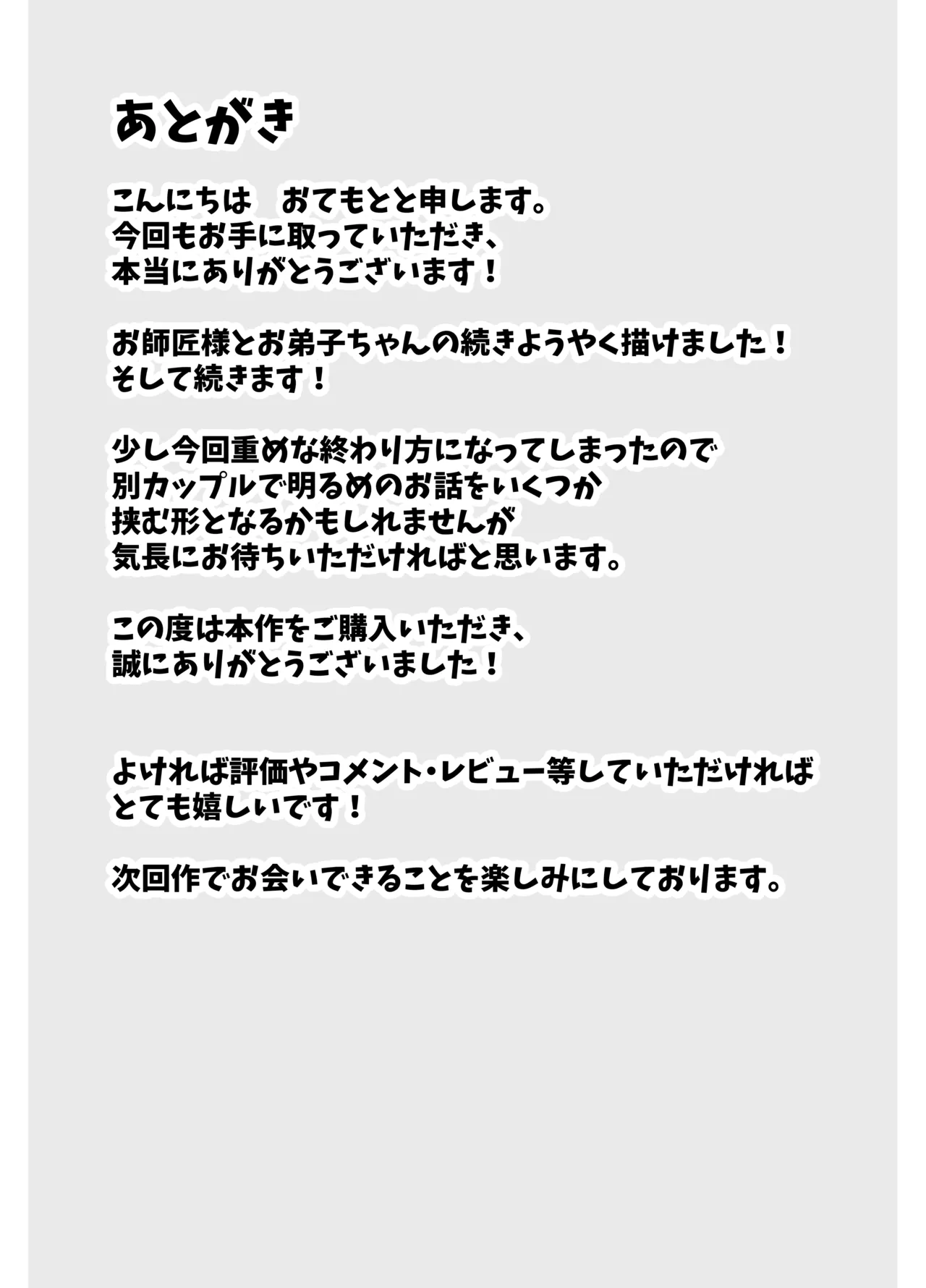 言いつけを破ったお弟子ちゃんがお師匠様に搾られる話 Page.72