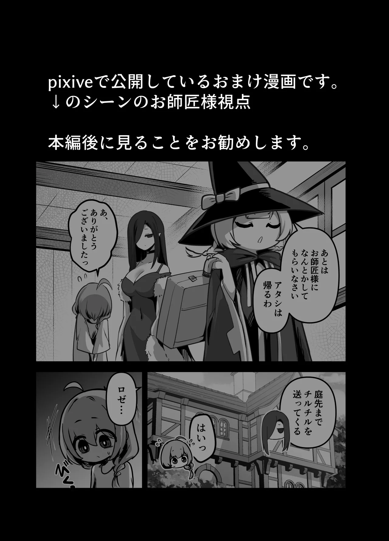 言いつけを破ったお弟子ちゃんがお師匠様に搾られる話 Page.73
