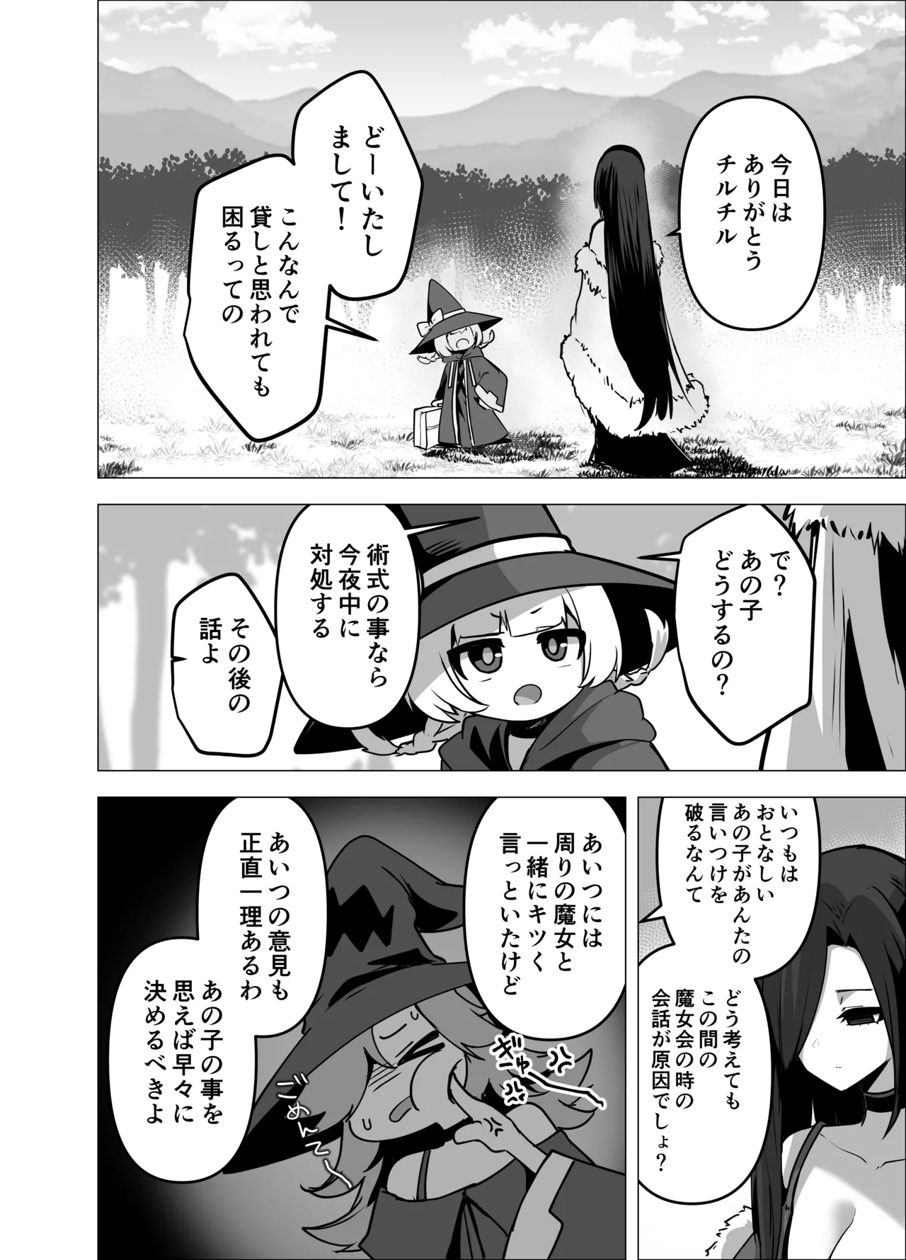言いつけを破ったお弟子ちゃんがお師匠様に搾られる話 Page.74