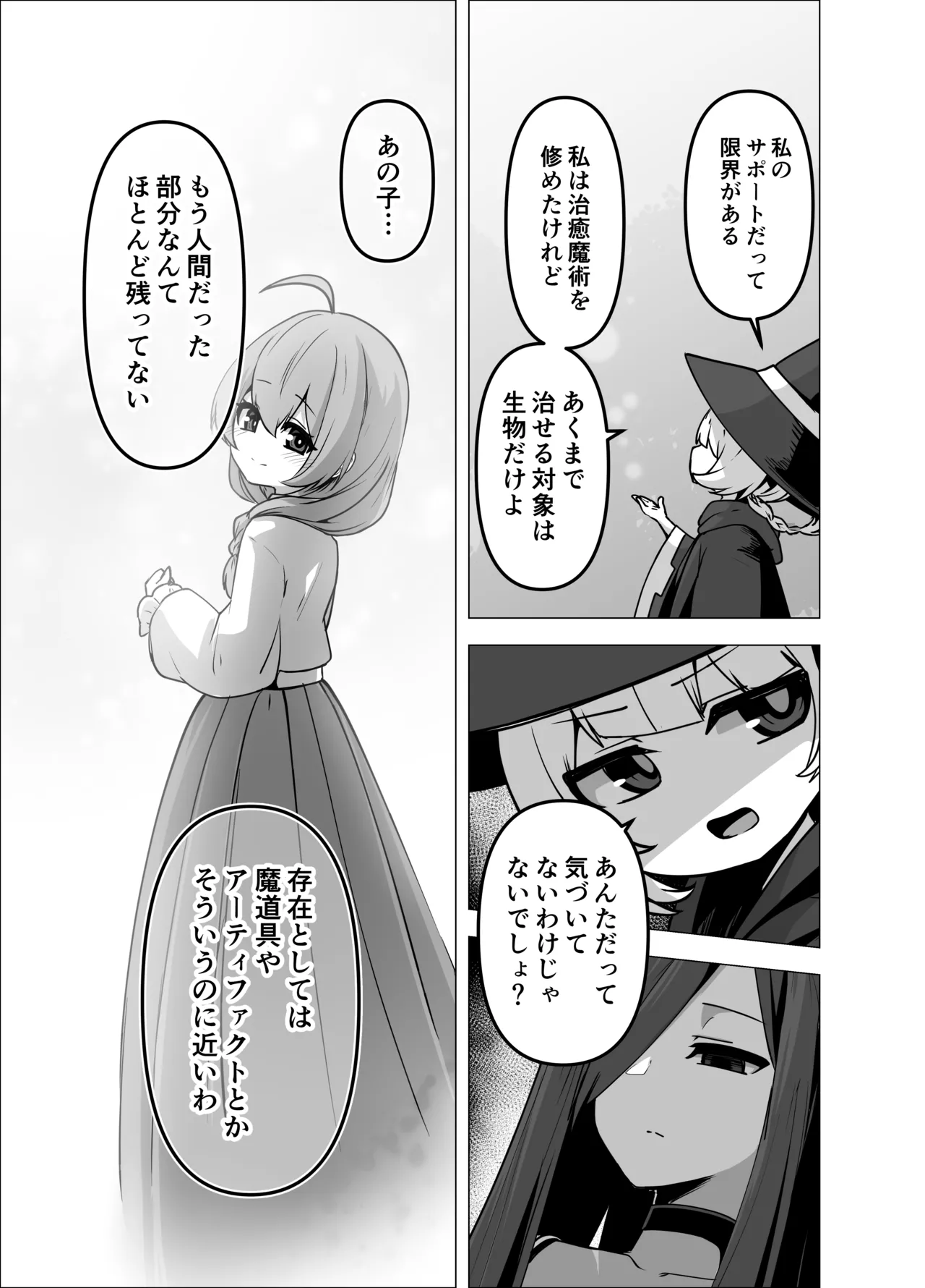 言いつけを破ったお弟子ちゃんがお師匠様に搾られる話 Page.75