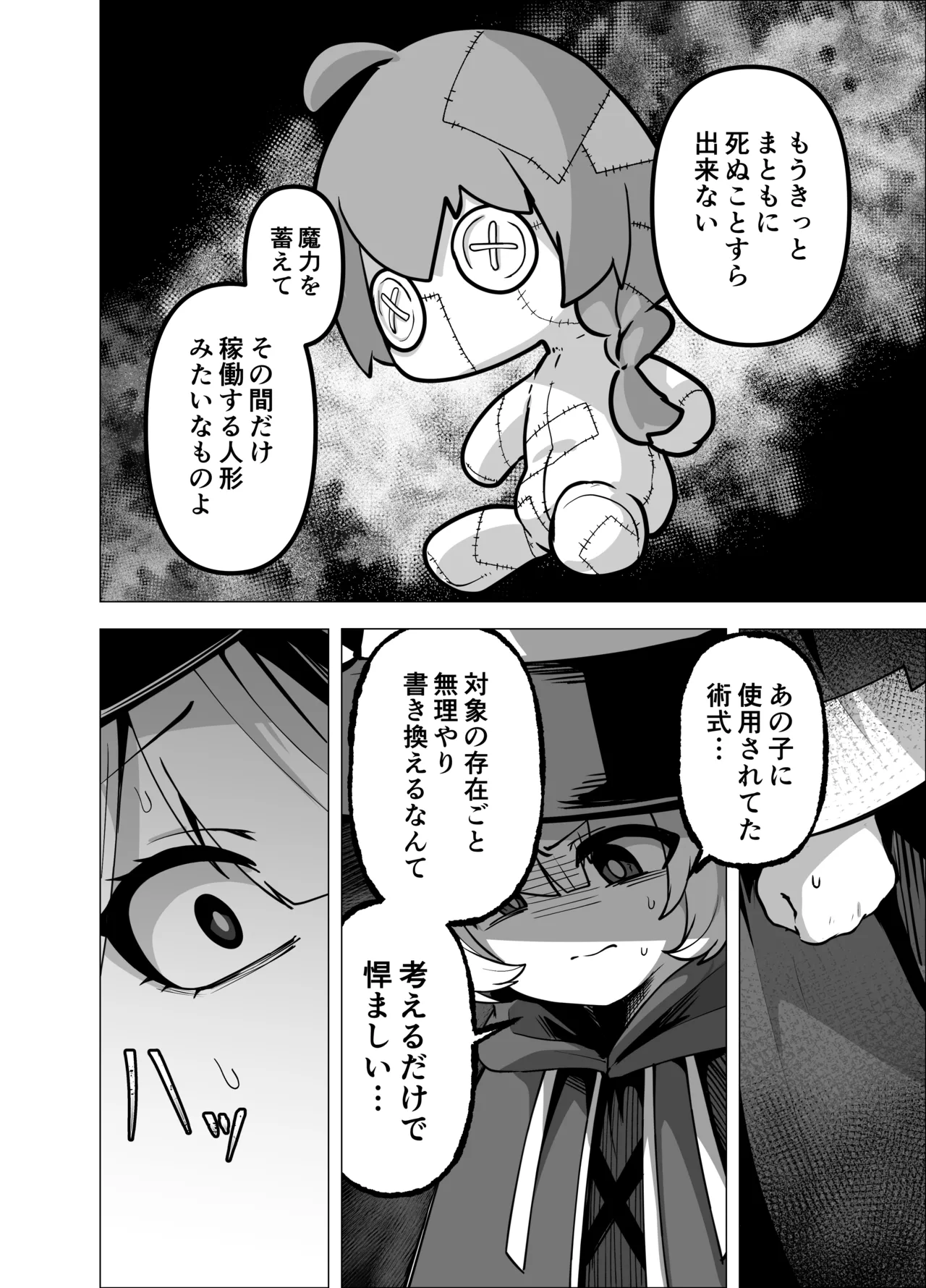 言いつけを破ったお弟子ちゃんがお師匠様に搾られる話 Page.76