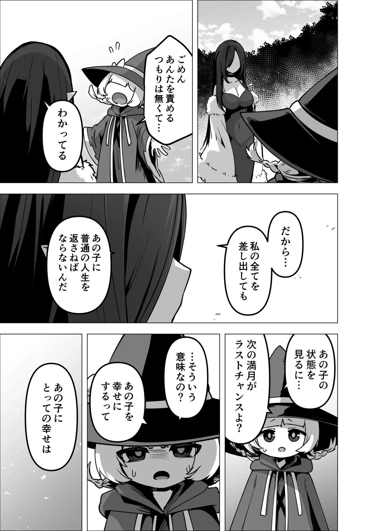 言いつけを破ったお弟子ちゃんがお師匠様に搾られる話 Page.77