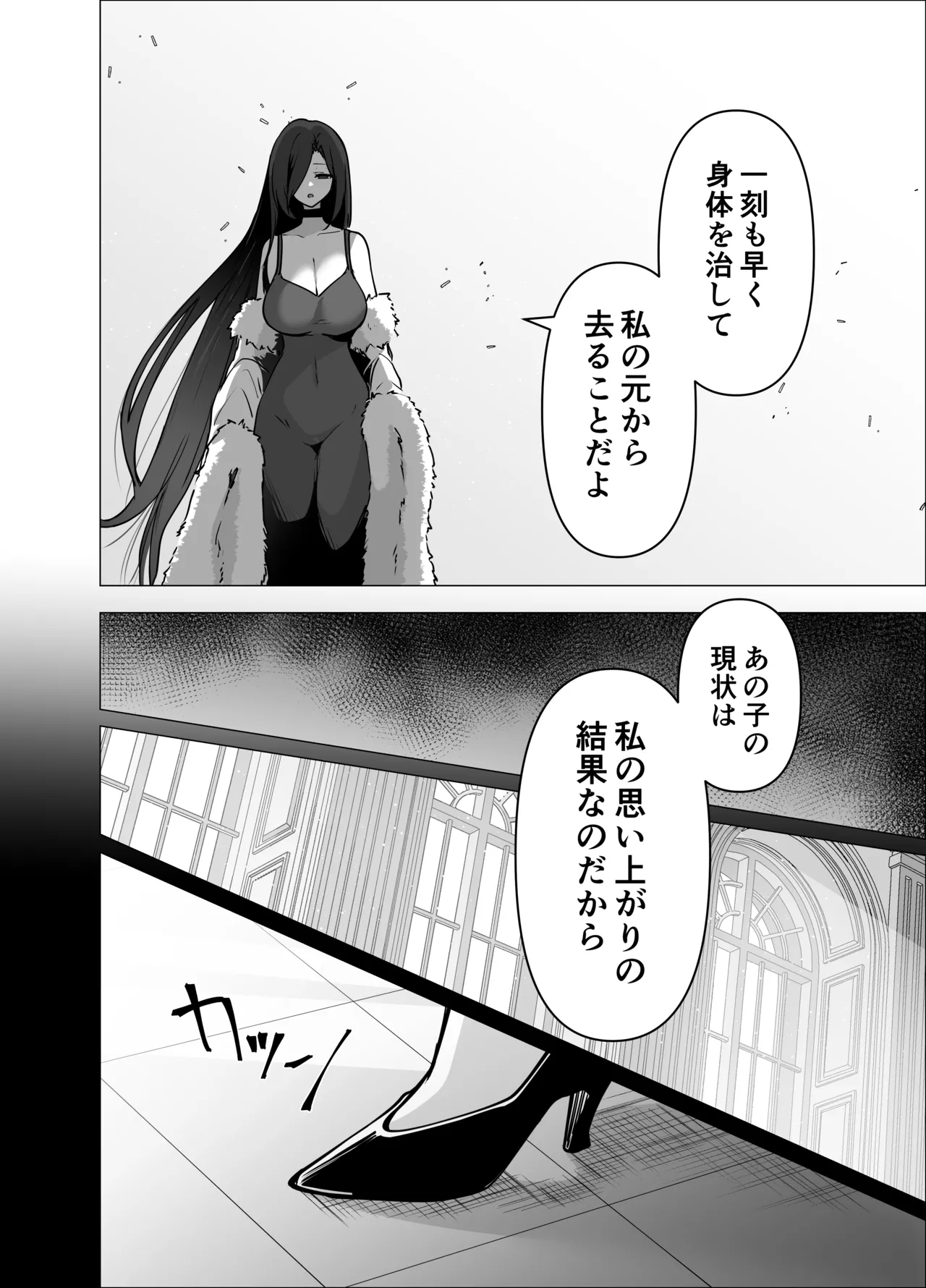 言いつけを破ったお弟子ちゃんがお師匠様に搾られる話 Page.78