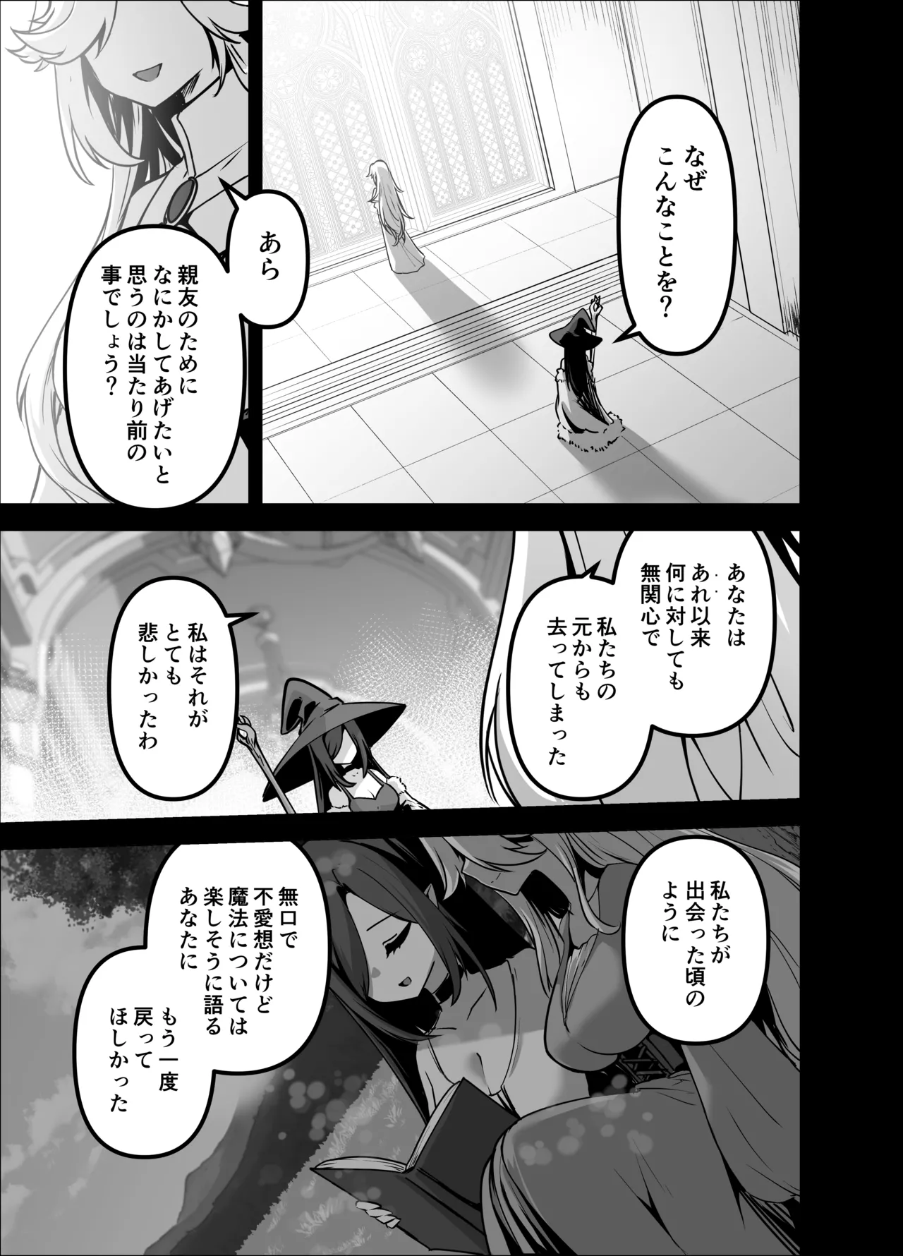 言いつけを破ったお弟子ちゃんがお師匠様に搾られる話 Page.79