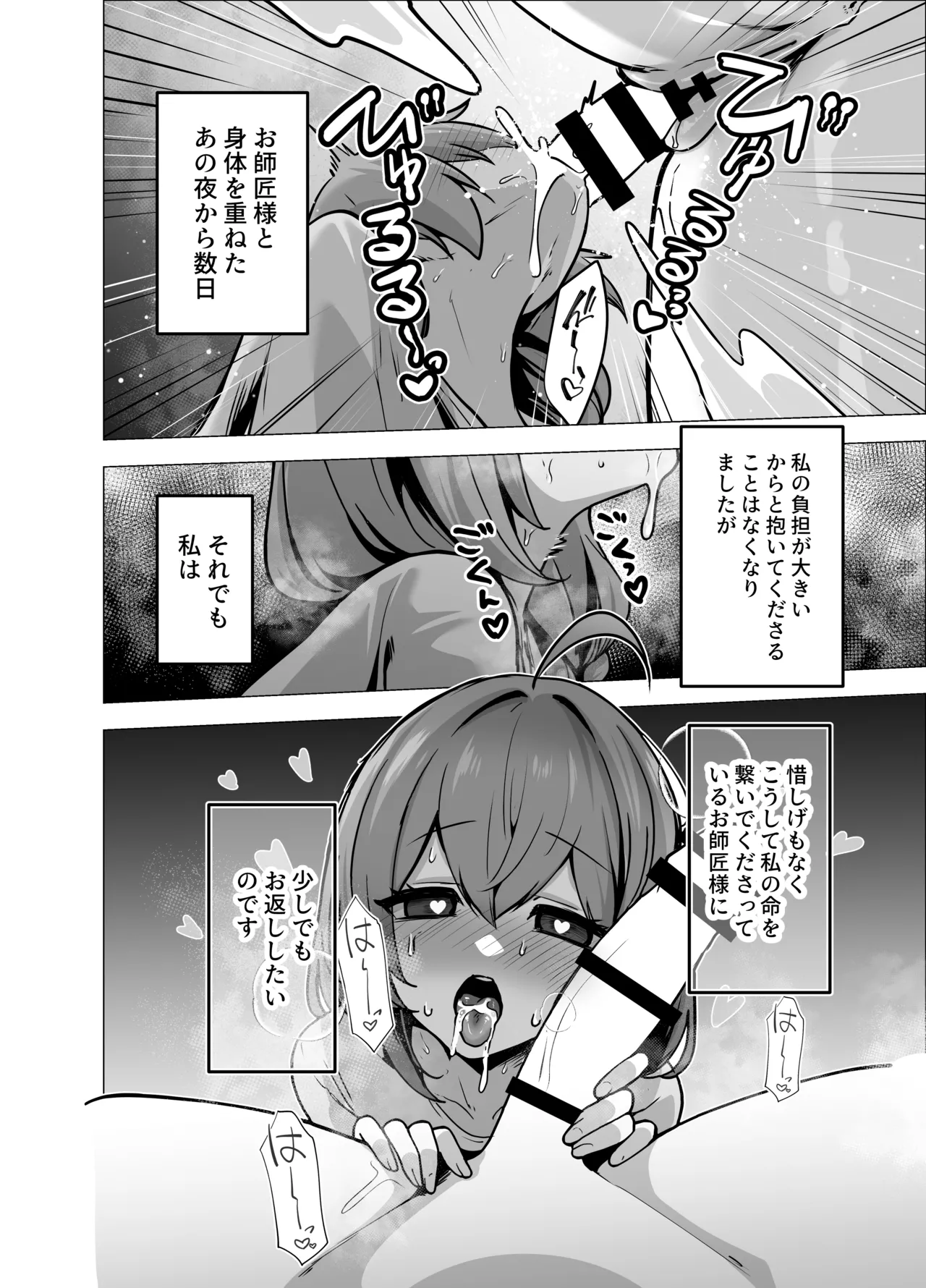 言いつけを破ったお弟子ちゃんがお師匠様に搾られる話 Page.8
