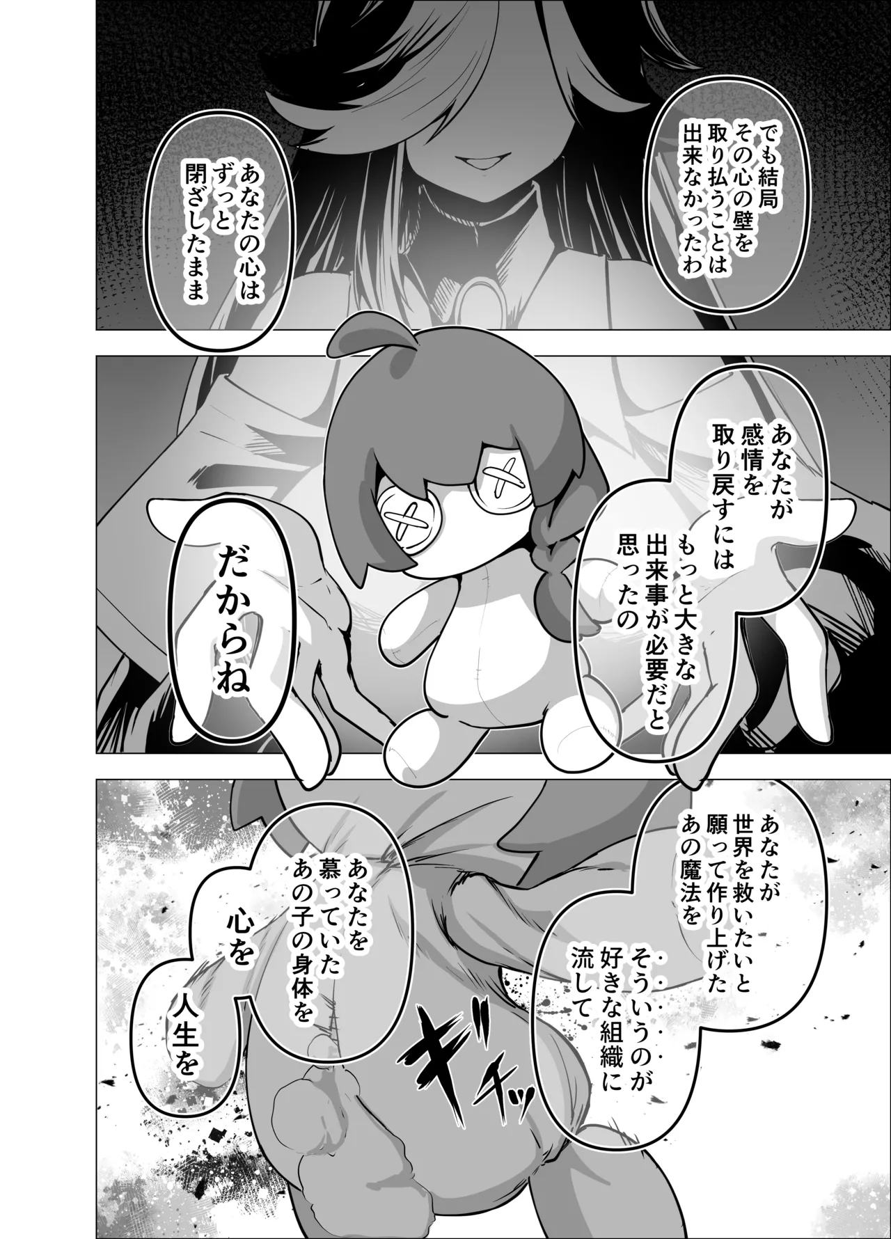 言いつけを破ったお弟子ちゃんがお師匠様に搾られる話 Page.80
