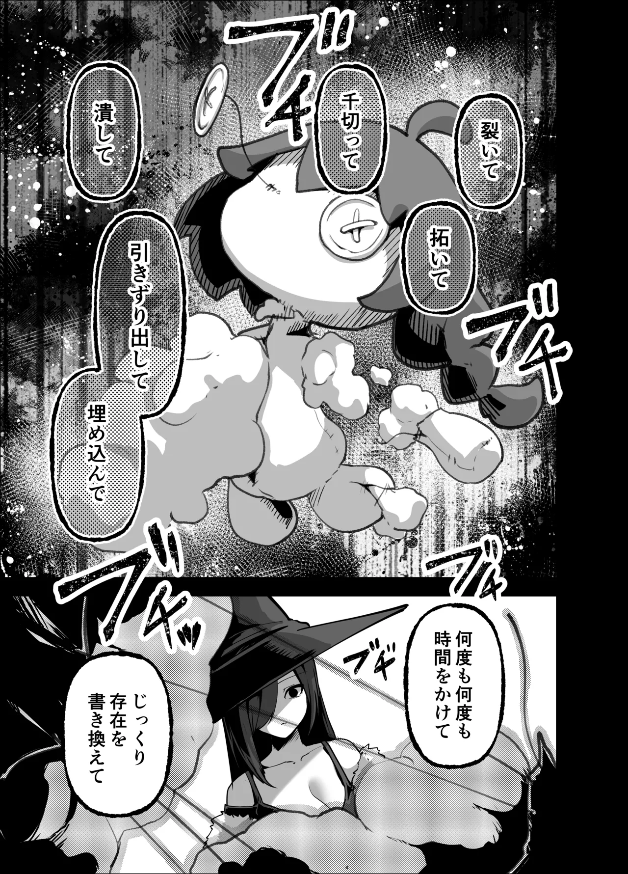 言いつけを破ったお弟子ちゃんがお師匠様に搾られる話 Page.81