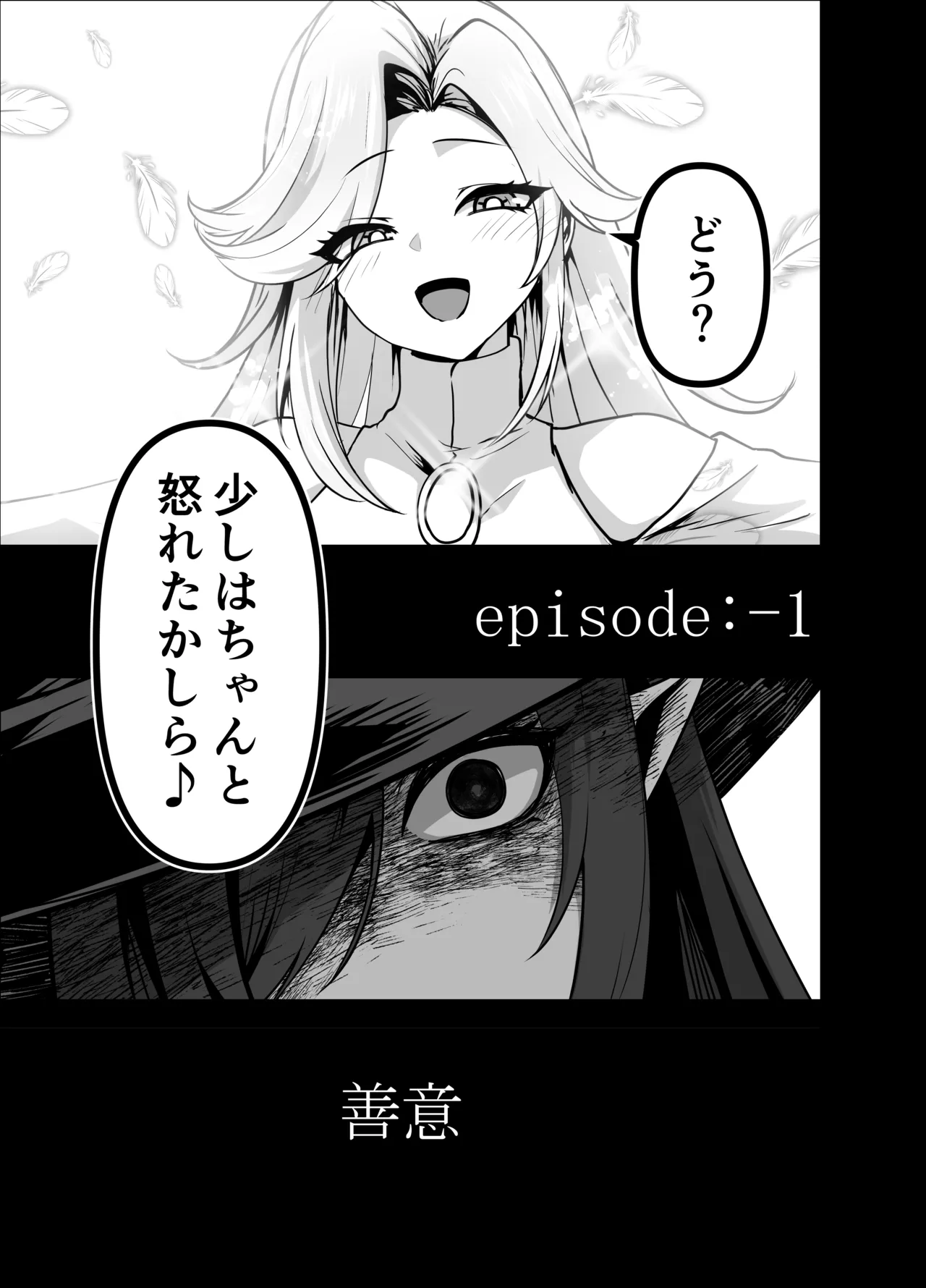 言いつけを破ったお弟子ちゃんがお師匠様に搾られる話 Page.83