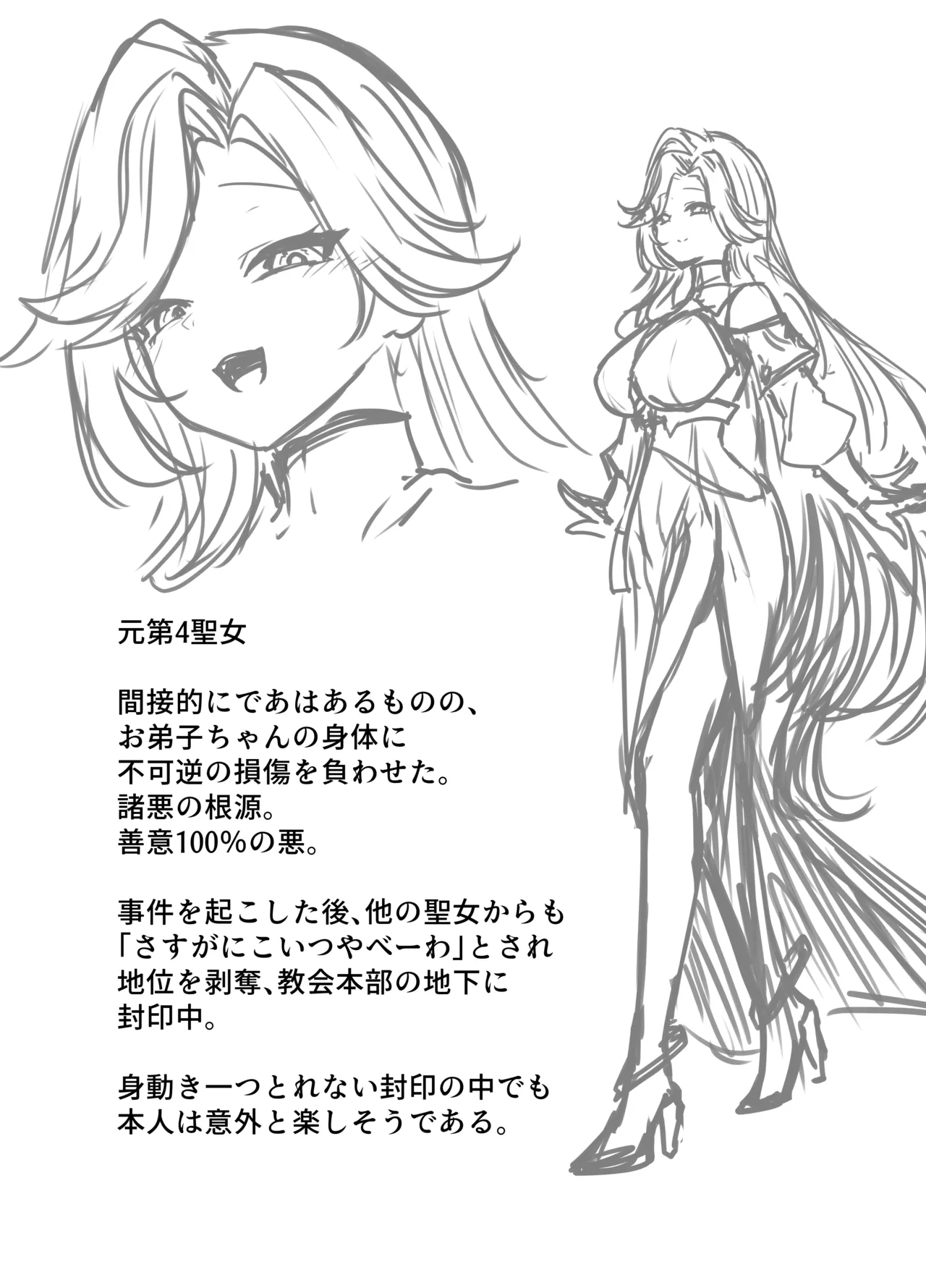 言いつけを破ったお弟子ちゃんがお師匠様に搾られる話 Page.84