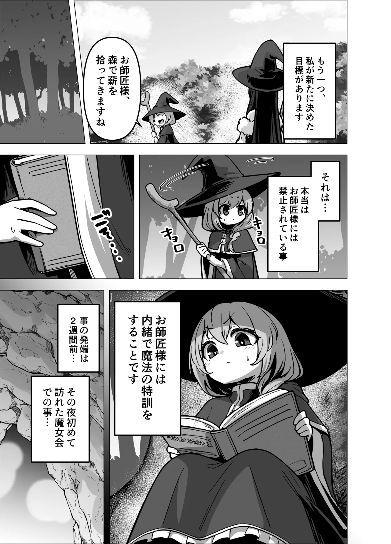 言いつけを破ったお弟子ちゃんがお師匠様に搾られる話 Page.9