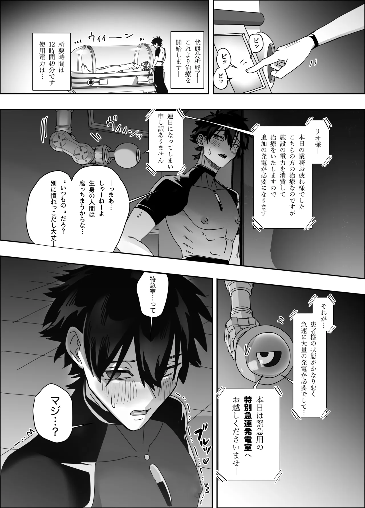 無人島アンドロイド連続アクメで発電中 Page.10