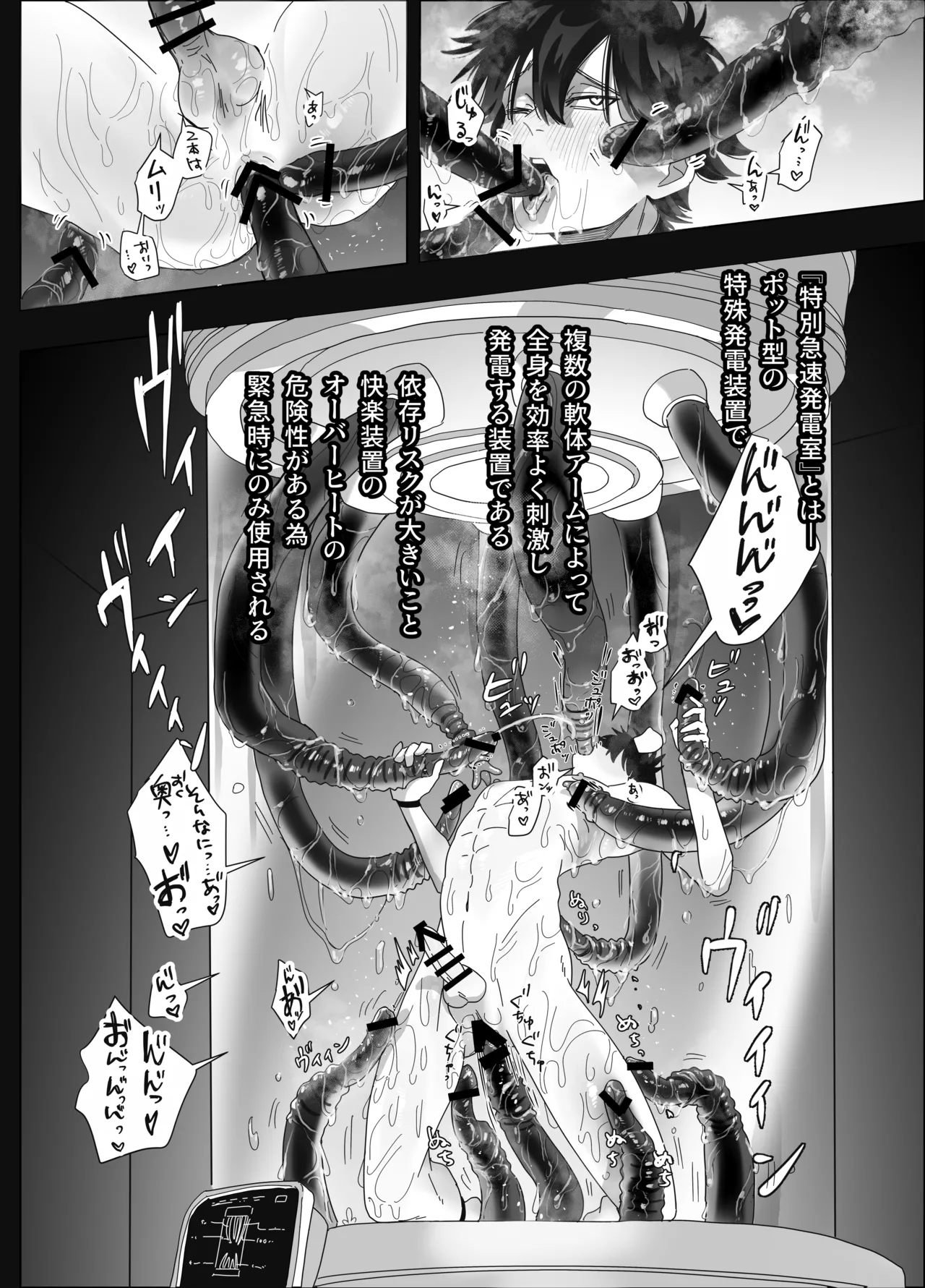 無人島アンドロイド連続アクメで発電中 Page.11