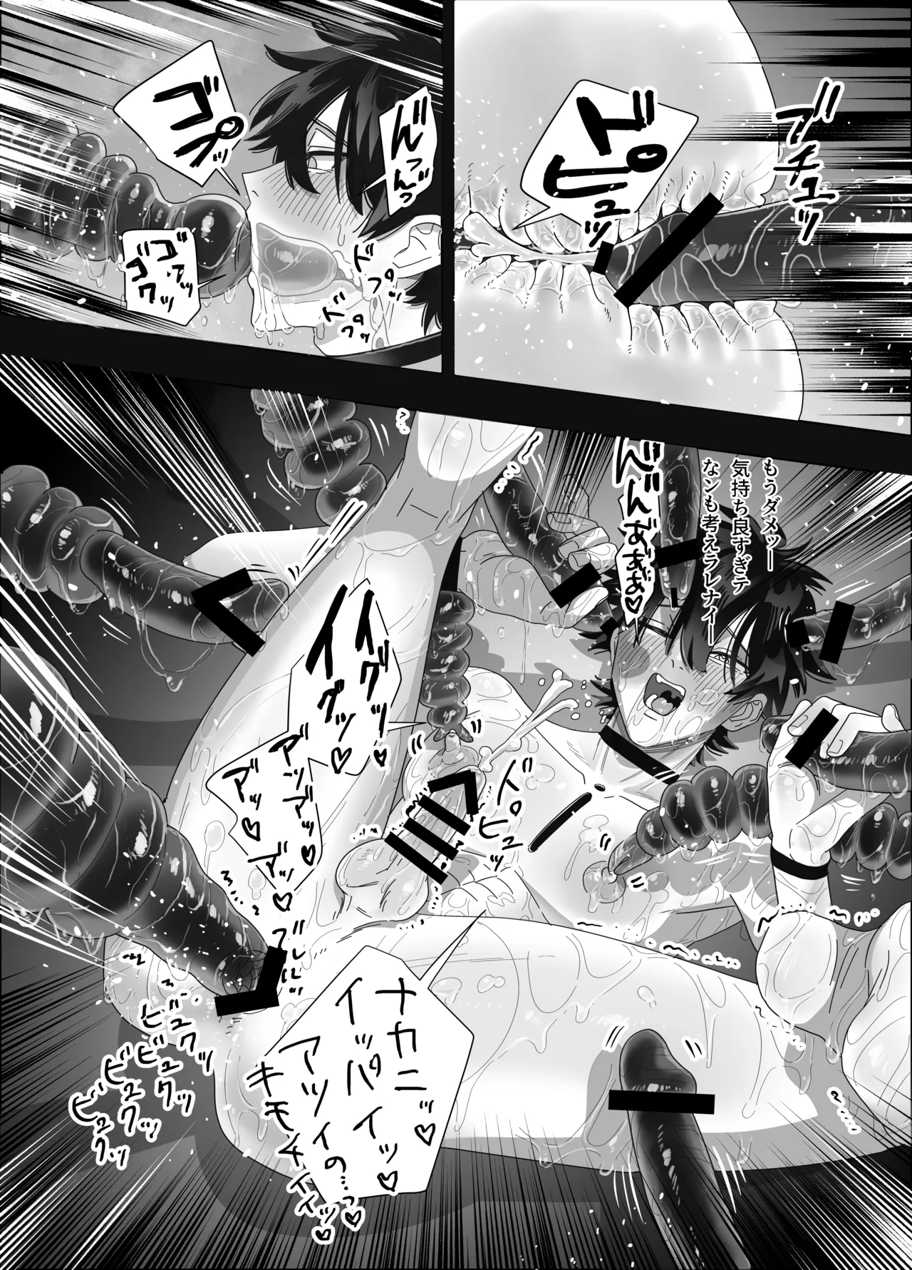 無人島アンドロイド連続アクメで発電中 Page.14