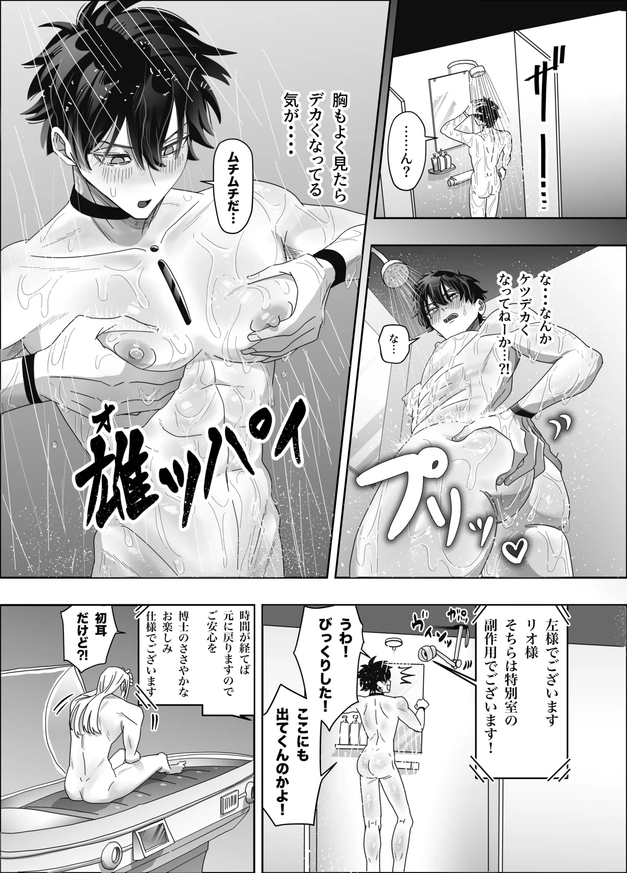 無人島アンドロイド連続アクメで発電中 Page.16
