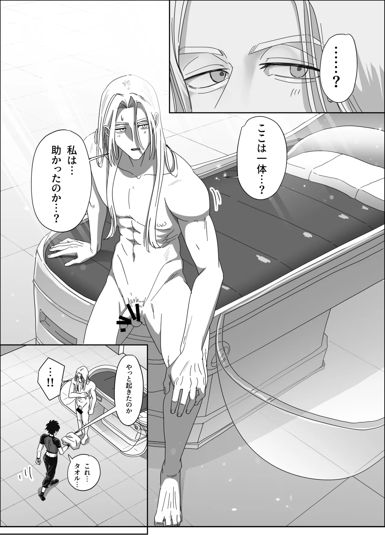 無人島アンドロイド連続アクメで発電中 Page.17