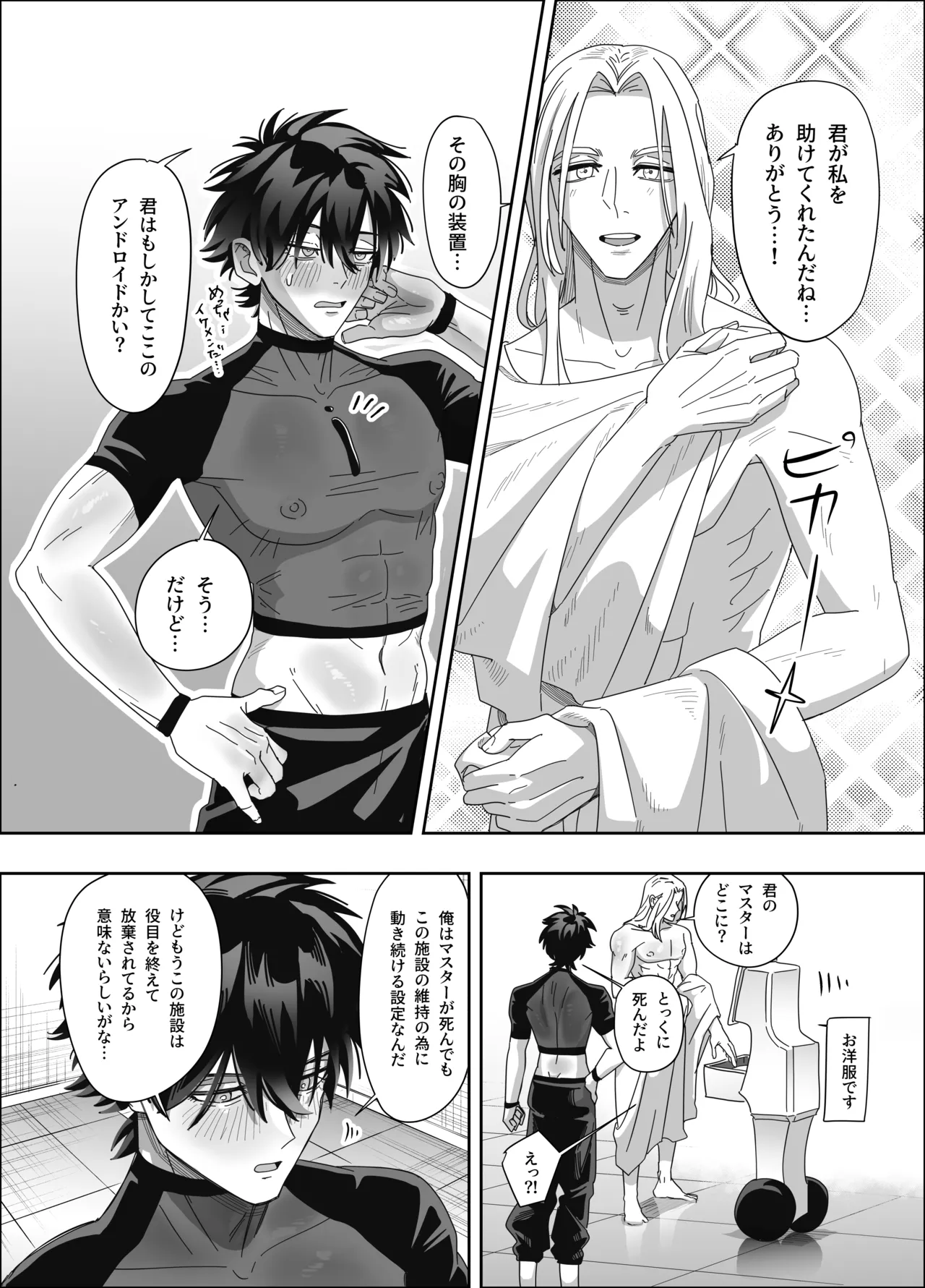 無人島アンドロイド連続アクメで発電中 Page.18