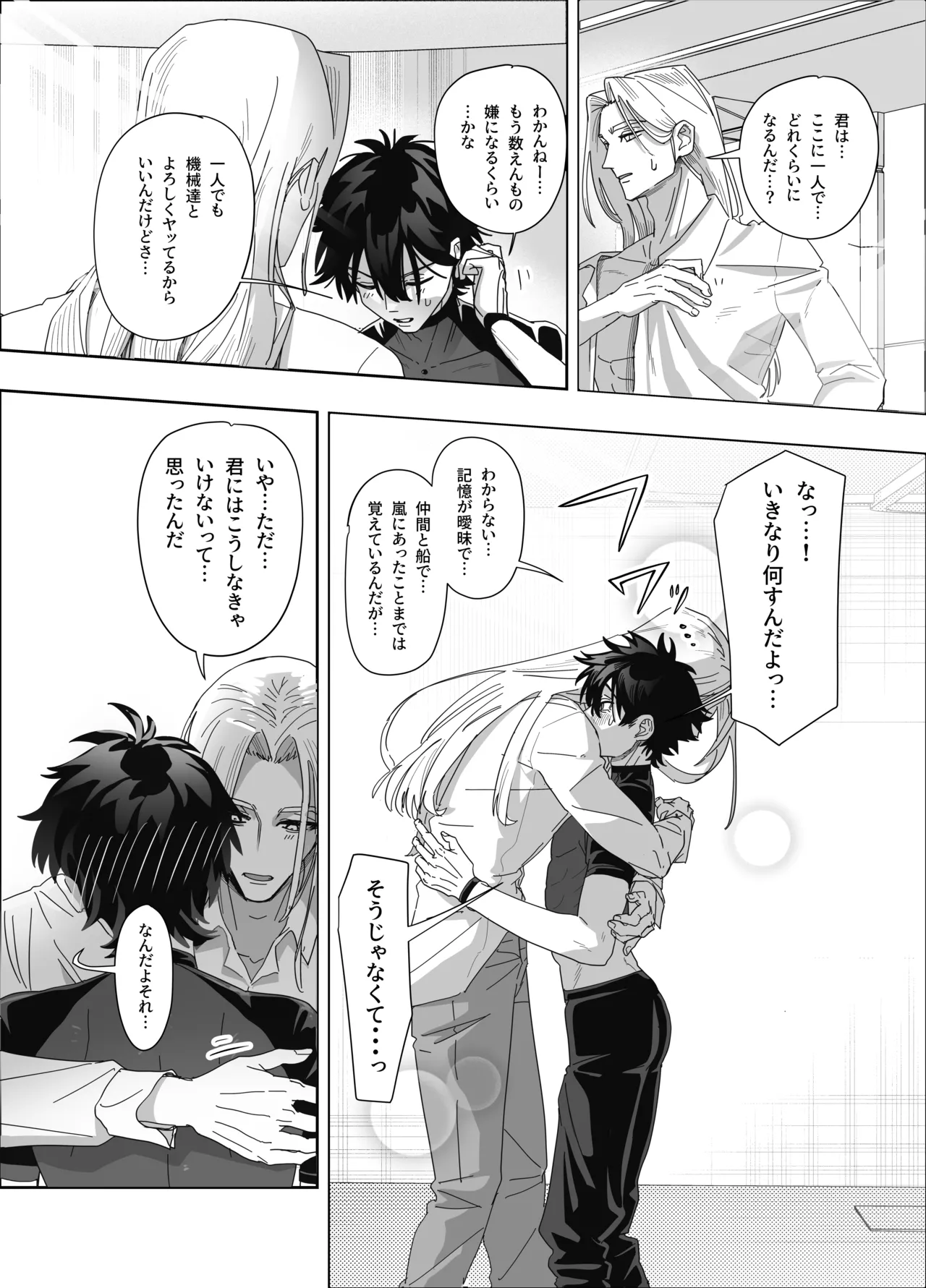 無人島アンドロイド連続アクメで発電中 Page.19