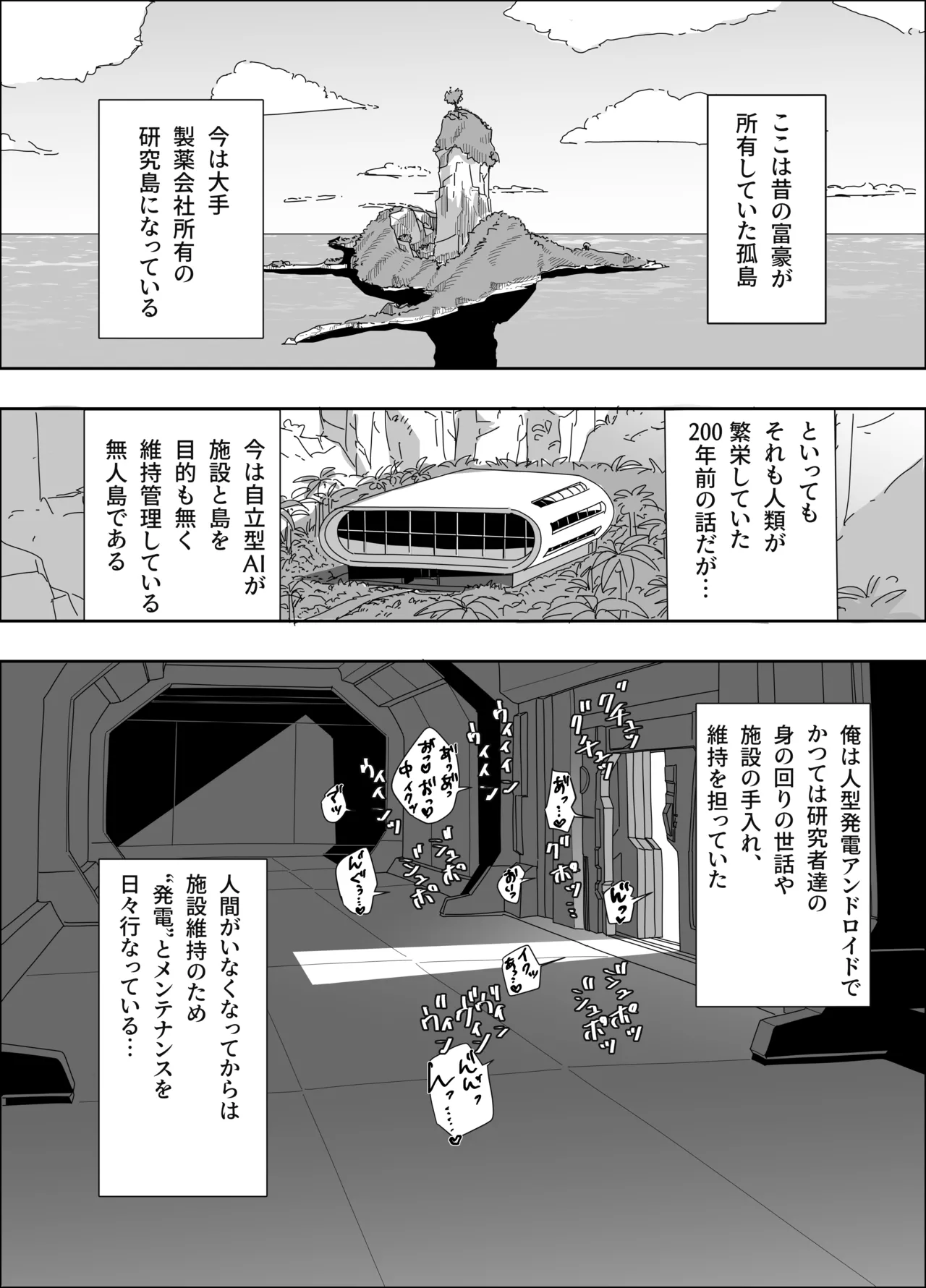 無人島アンドロイド連続アクメで発電中 Page.2