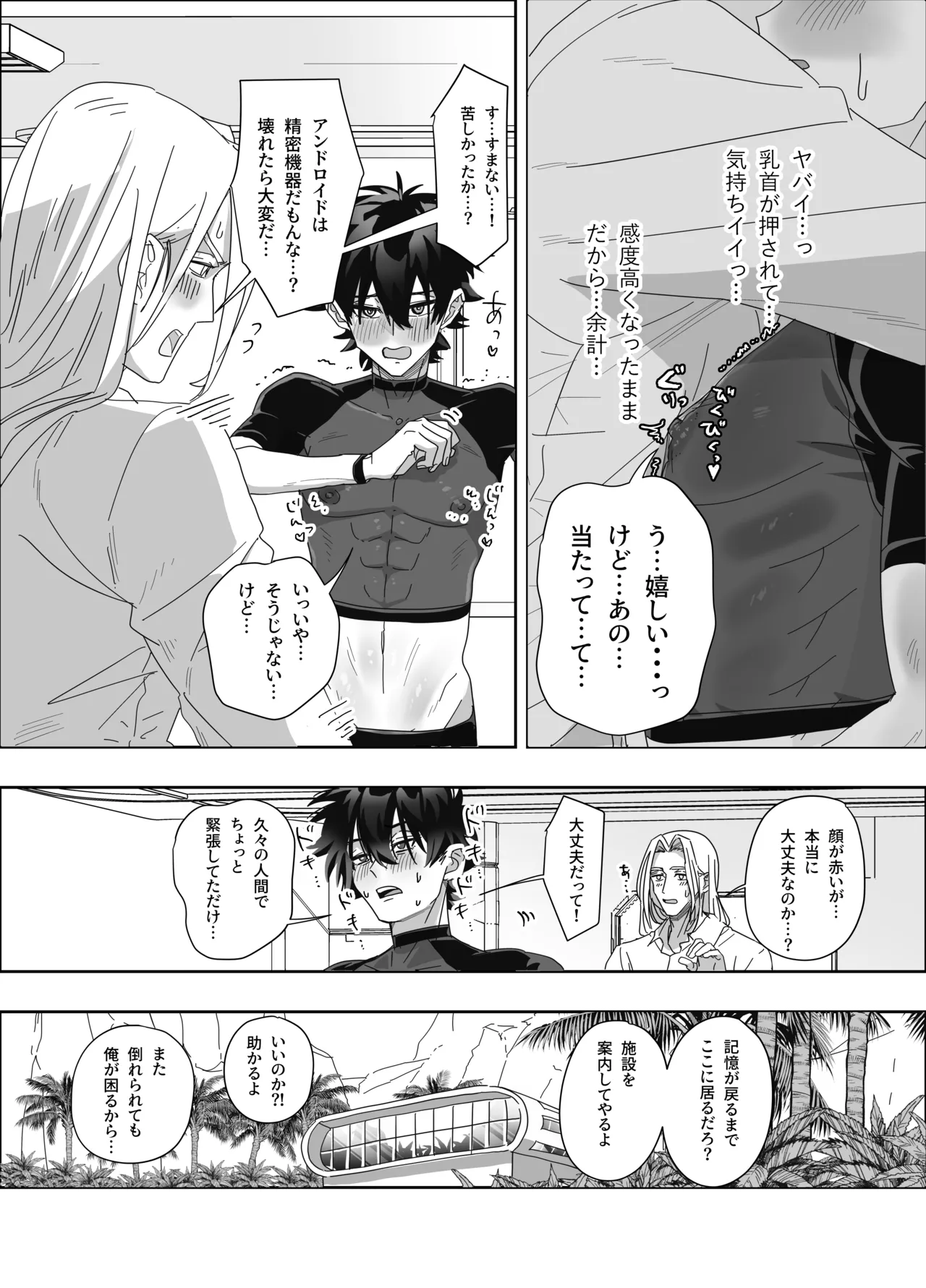 無人島アンドロイド連続アクメで発電中 Page.20